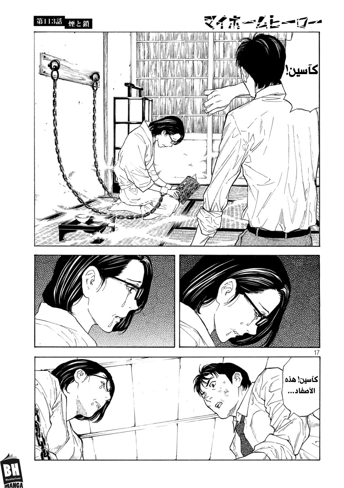 Read My Home Hero AR Manga Online