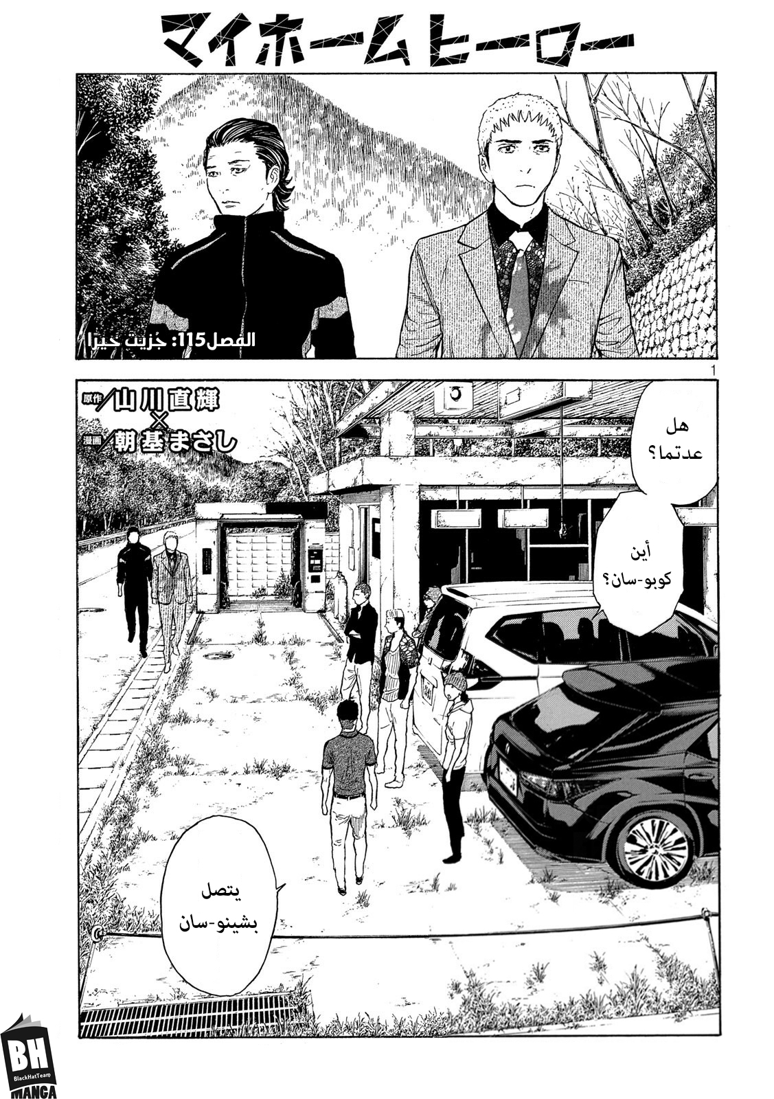 Read My Home Hero AR Manga Online