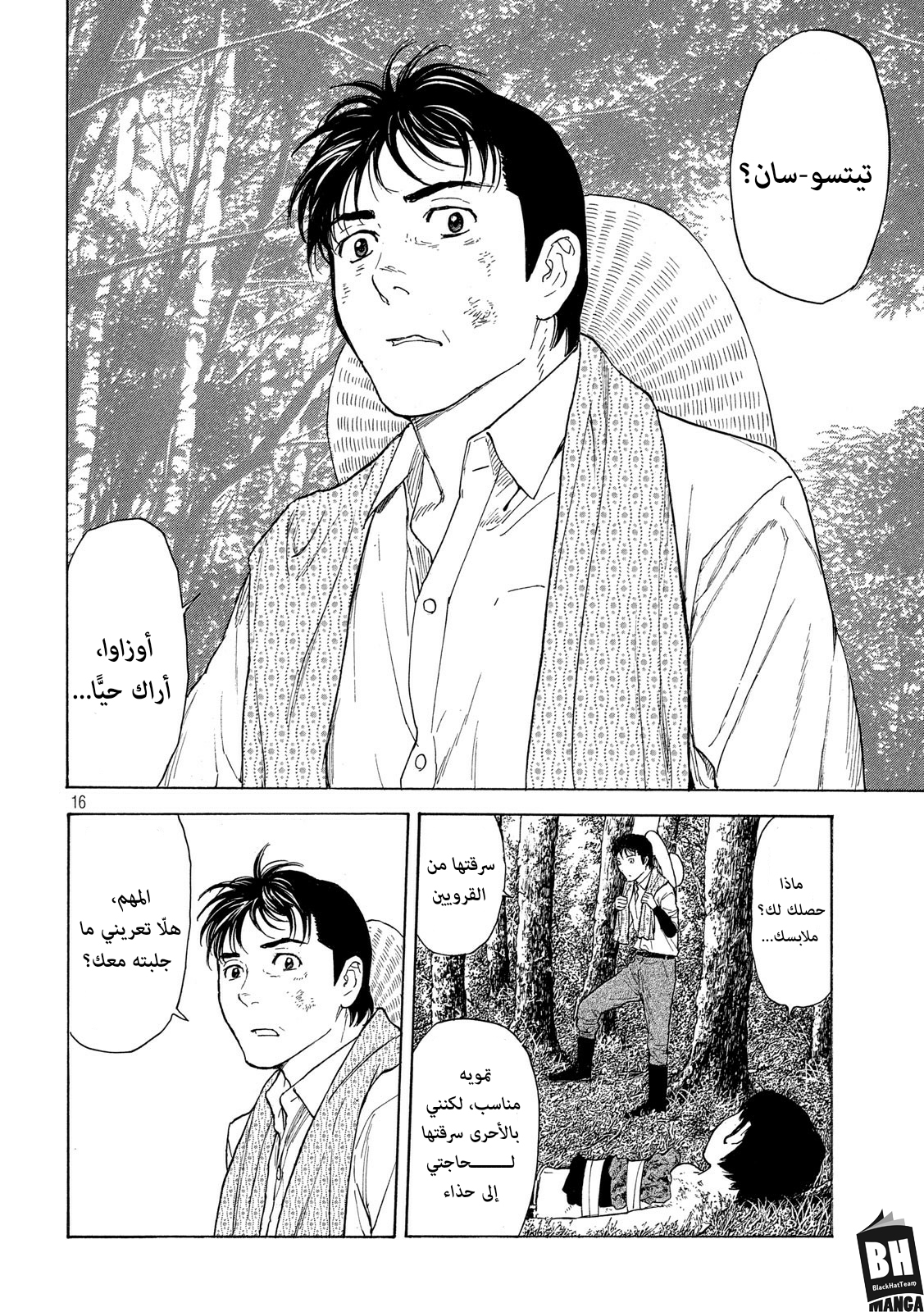 Read My Home Hero AR Manga Online