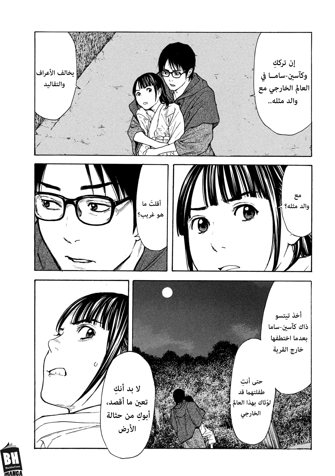 Read My Home Hero AR Manga Online