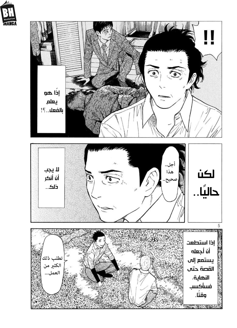 Read My Home Hero AR Manga Online