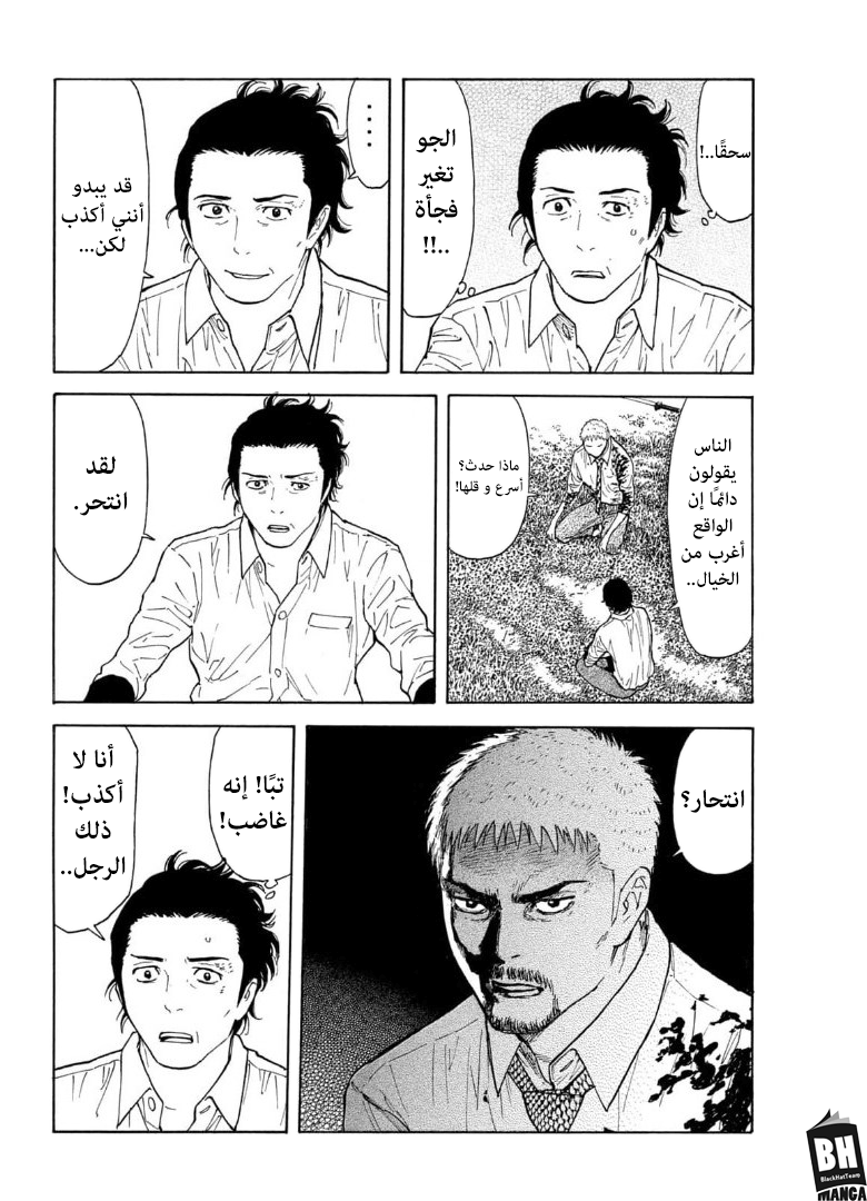 Read My Home Hero AR Manga Online