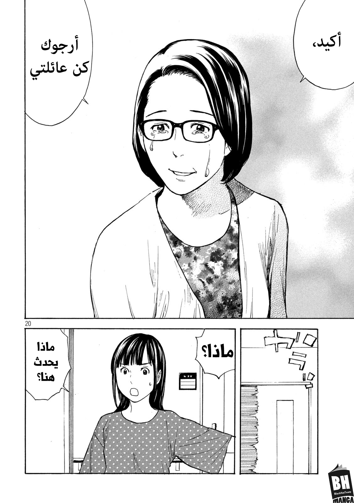 Read My Home Hero AR Manga Online