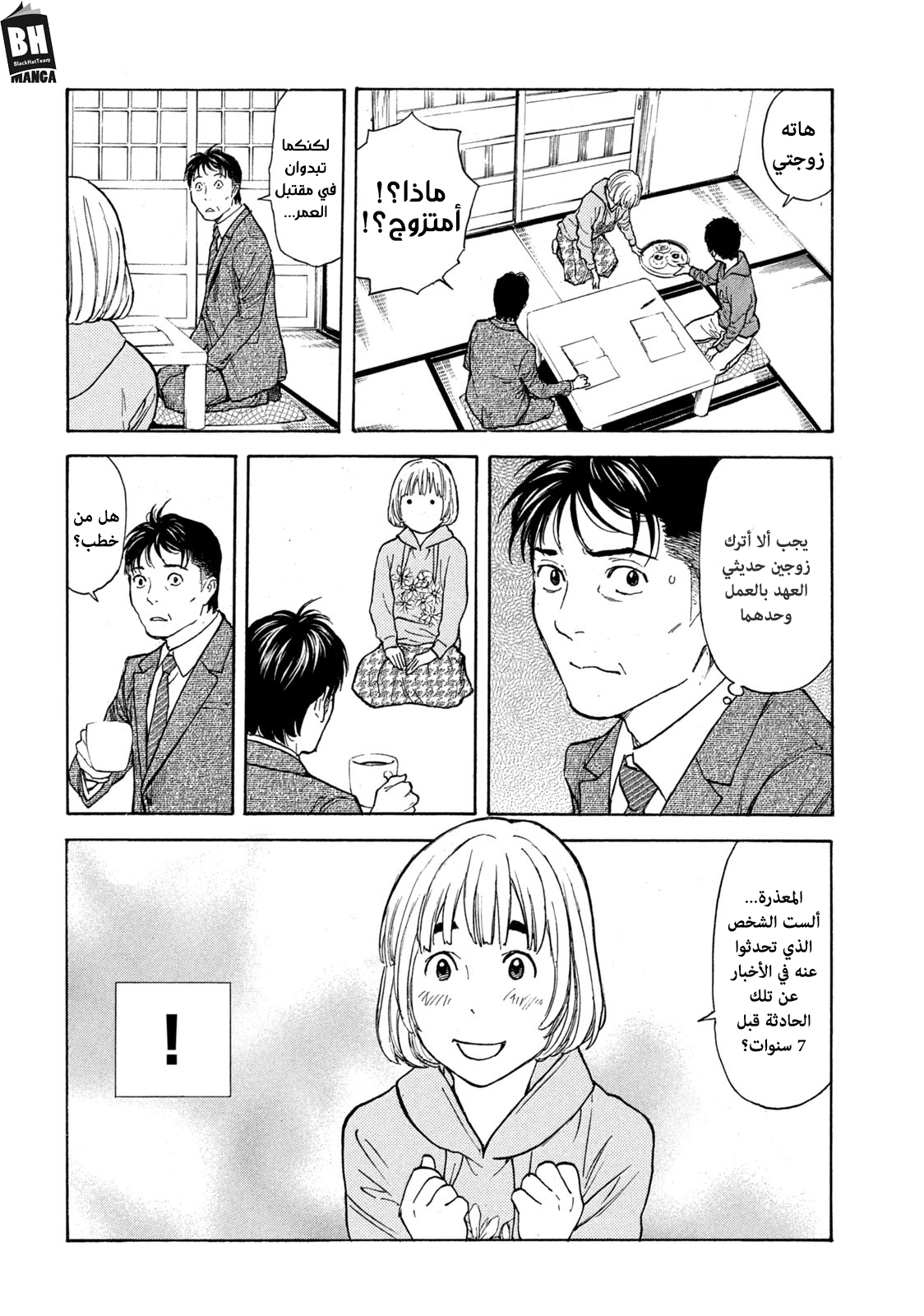 Read My Home Hero AR Manga Online