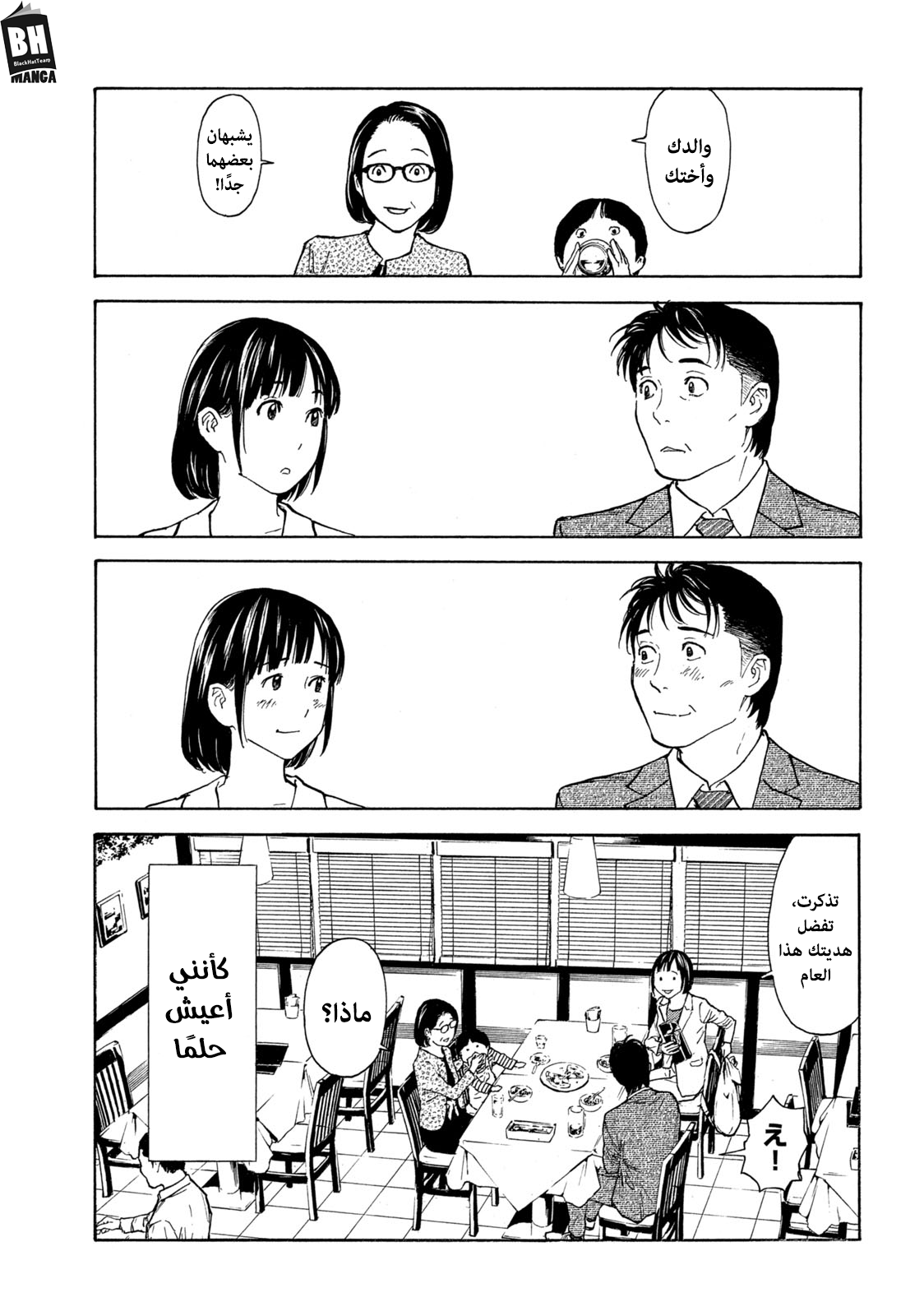 Read My Home Hero AR Manga Online