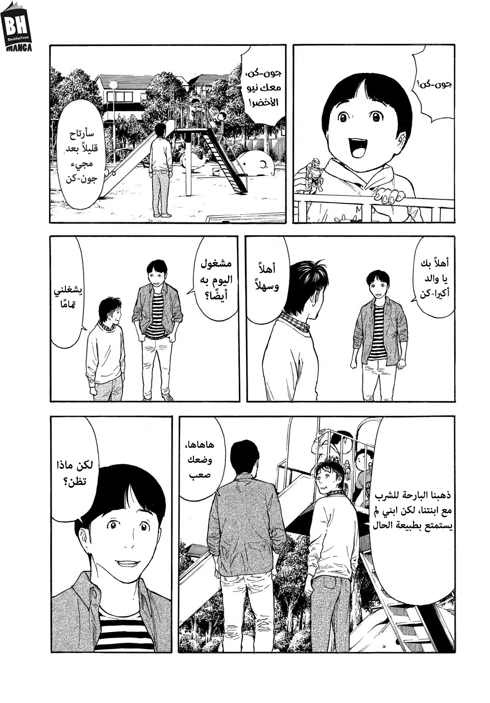 Read My Home Hero AR Manga Online