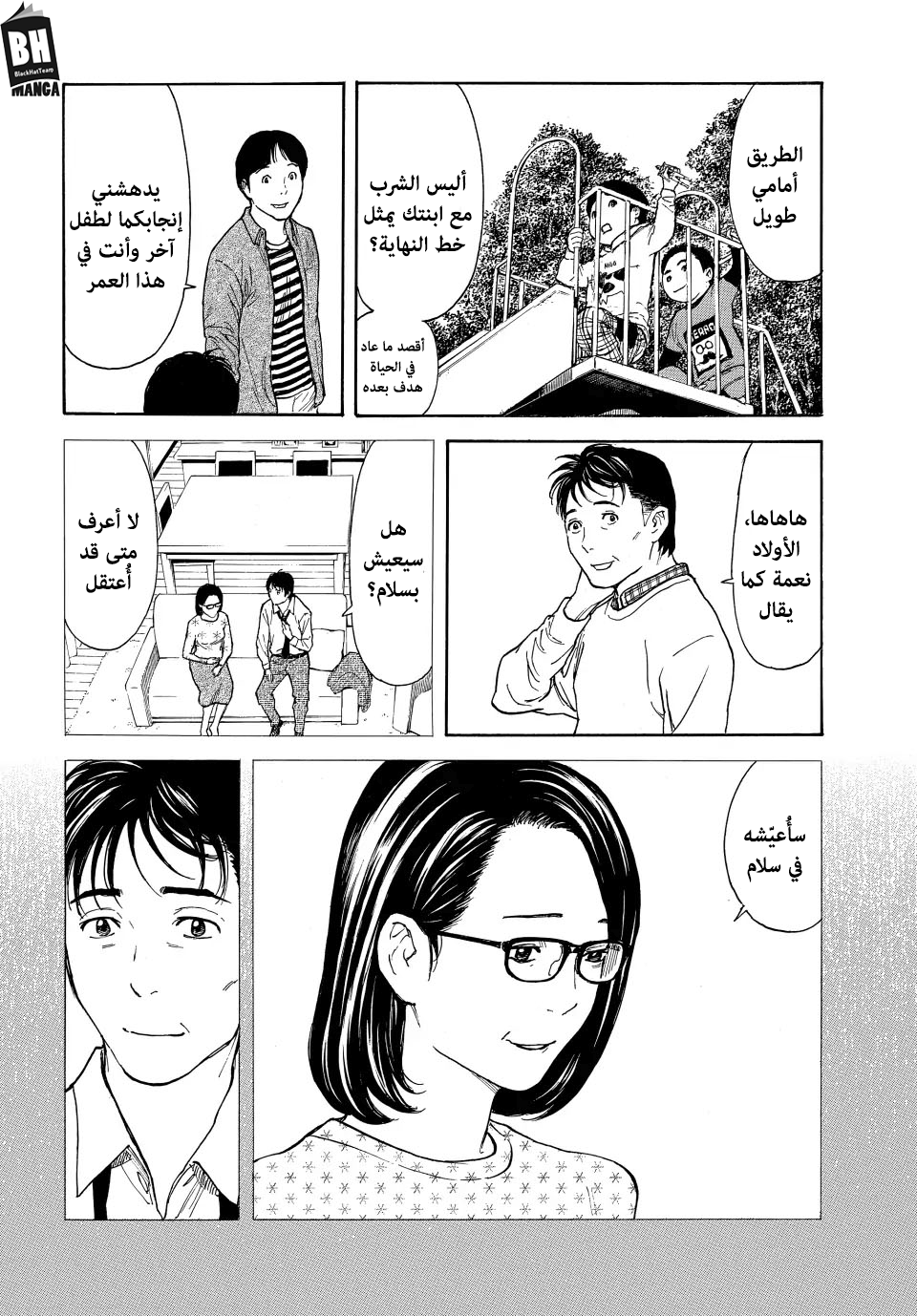 Read My Home Hero AR Manga Online