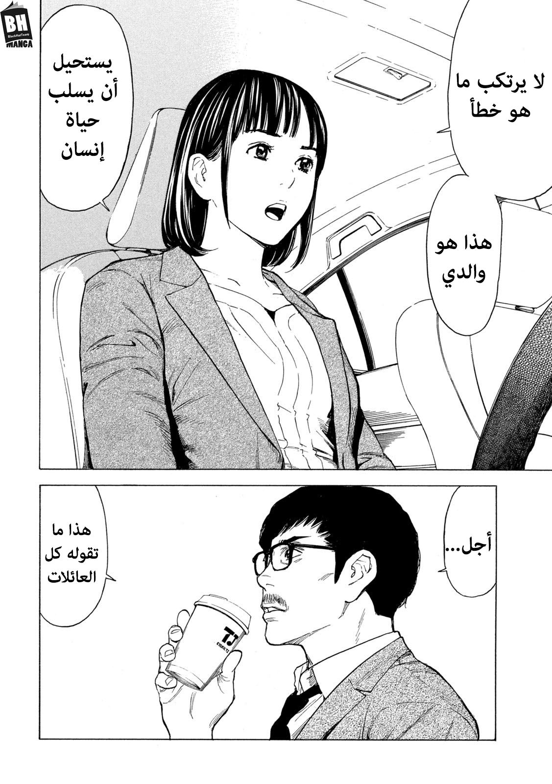 Read My Home Hero AR Manga Online