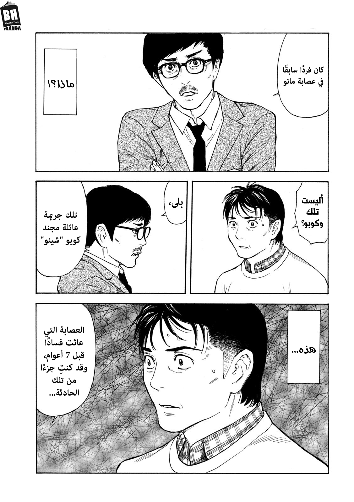 Read My Home Hero AR Manga Online