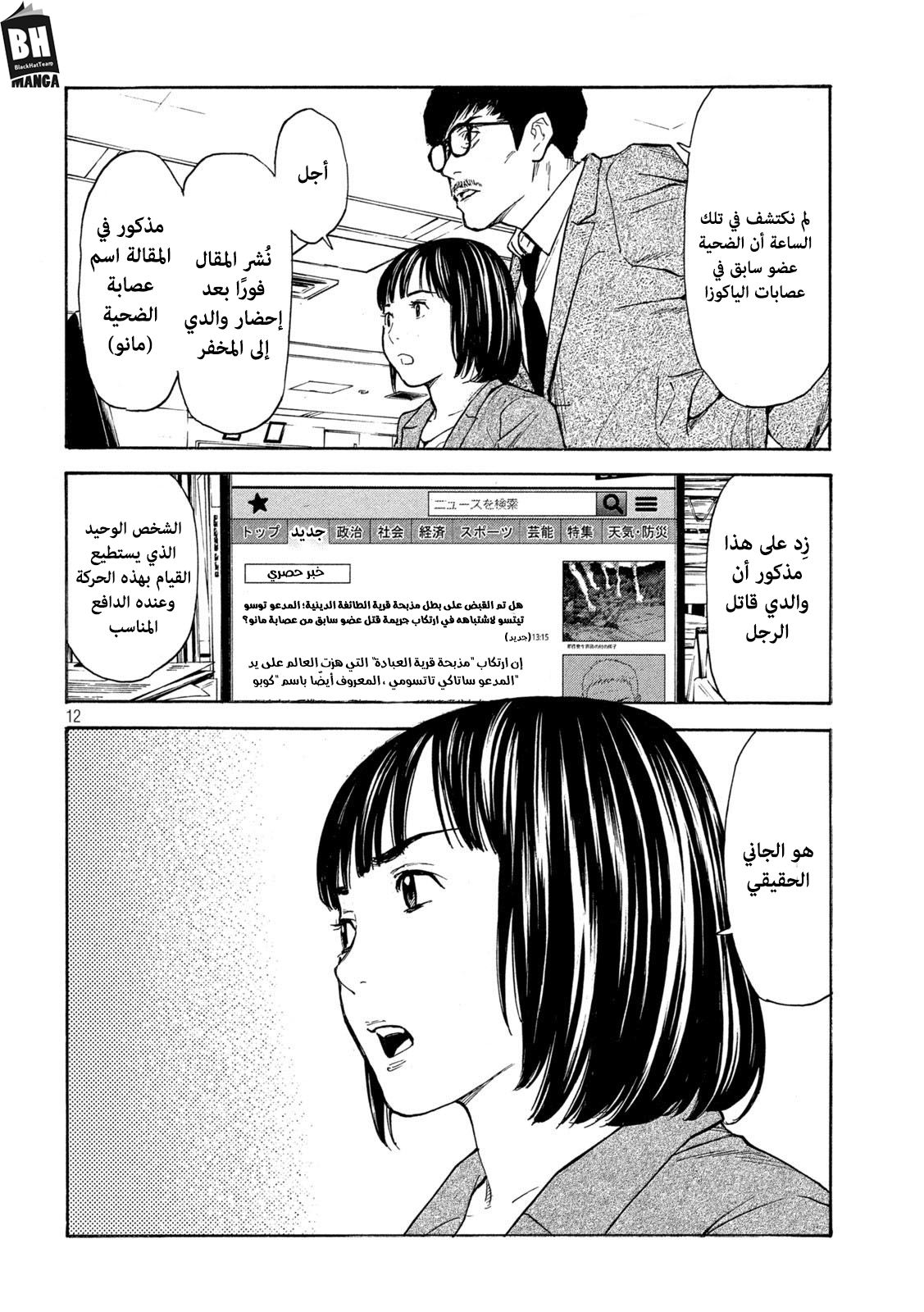 Read My Home Hero AR Manga Online