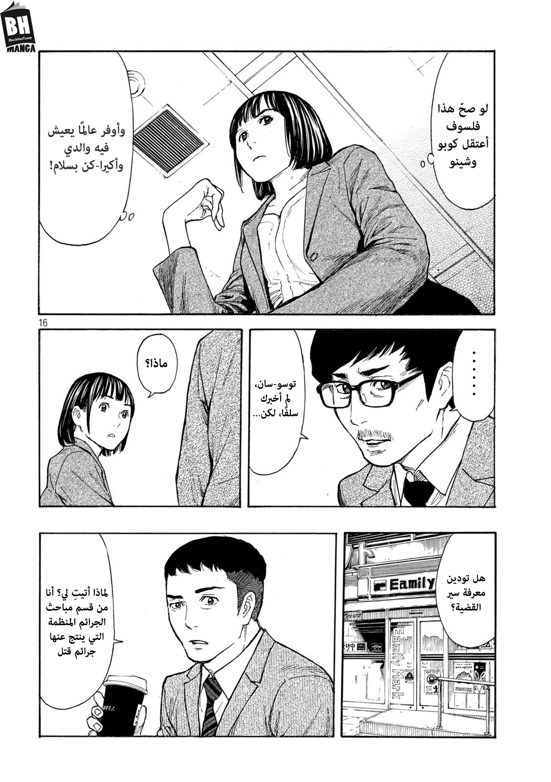 Read My Home Hero AR Manga Online