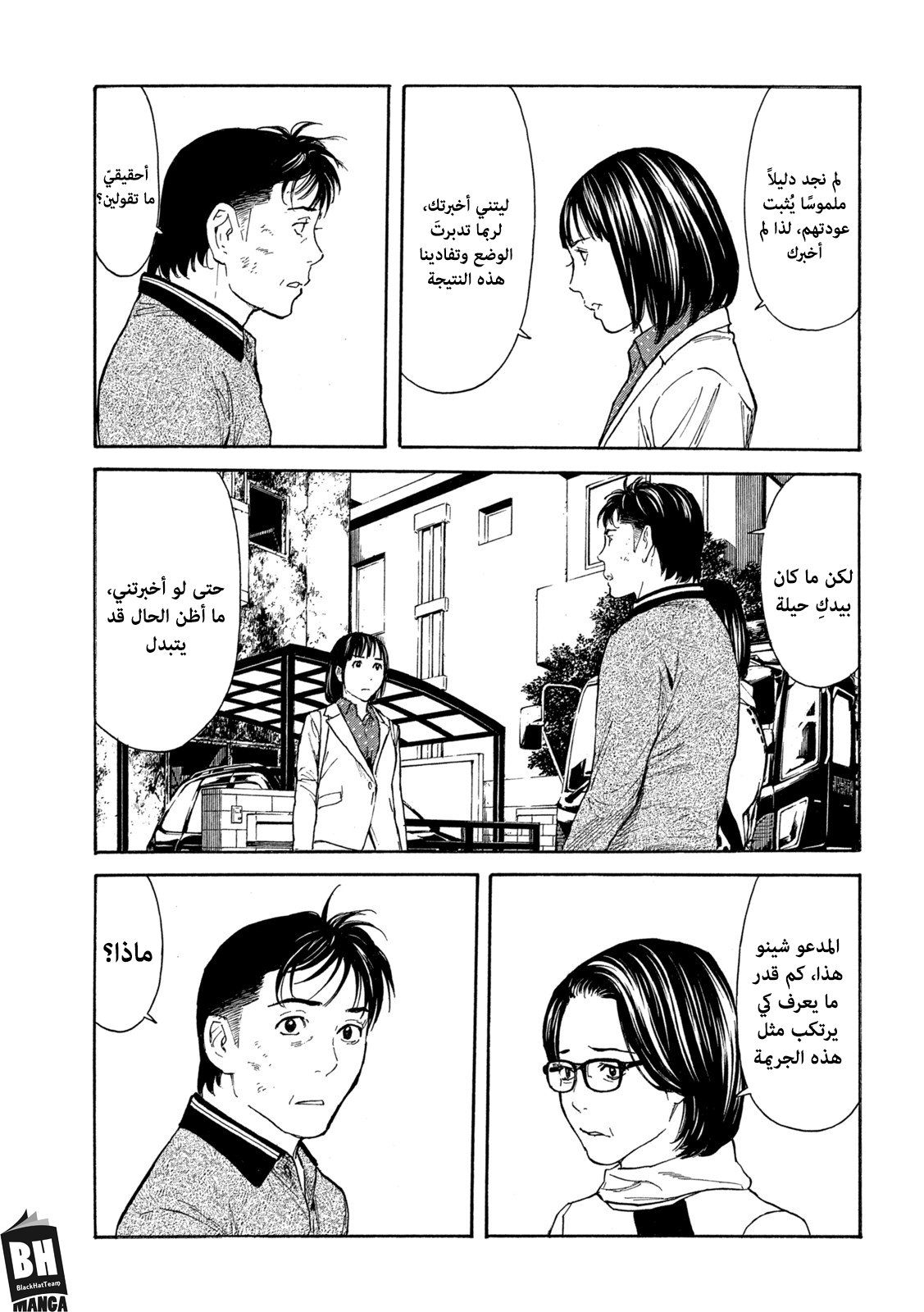 Read My Home Hero AR Manga Online