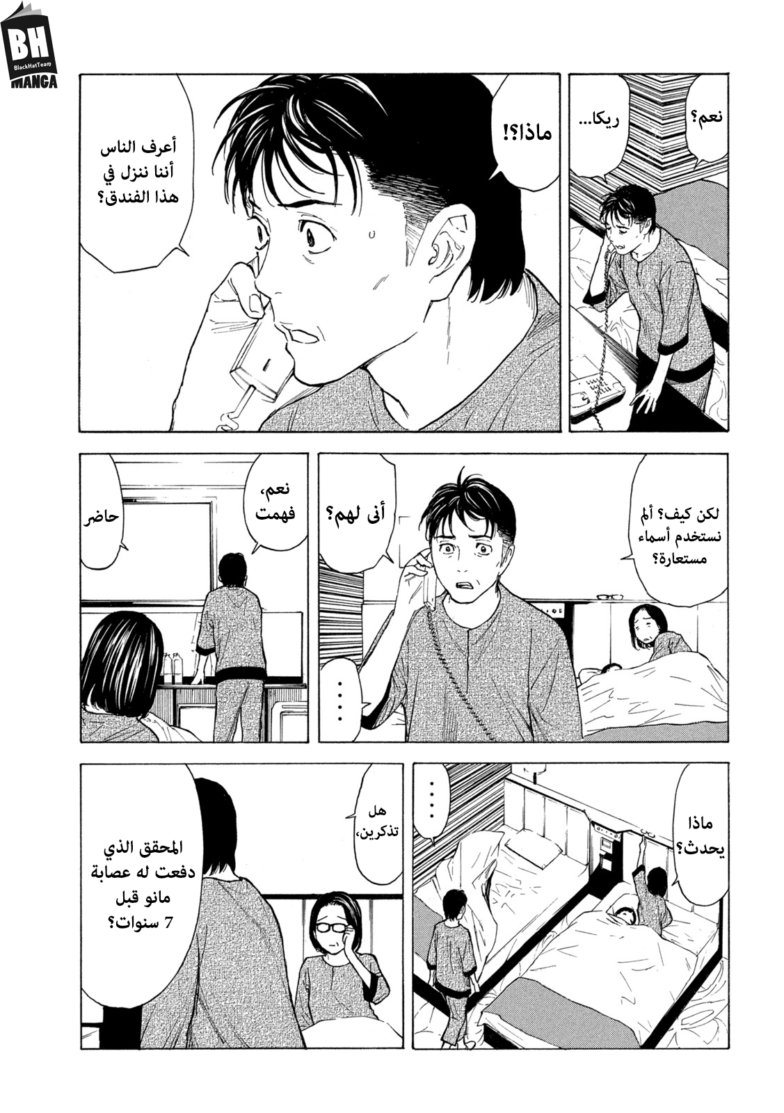 Read My Home Hero AR Manga Online