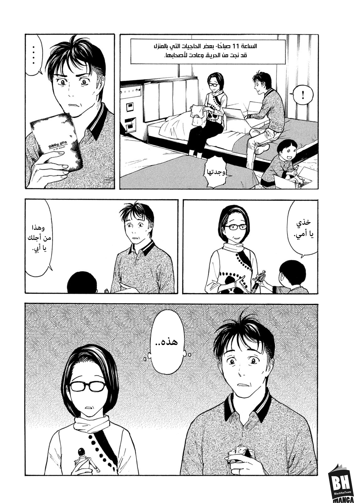 Read My Home Hero AR Manga Online