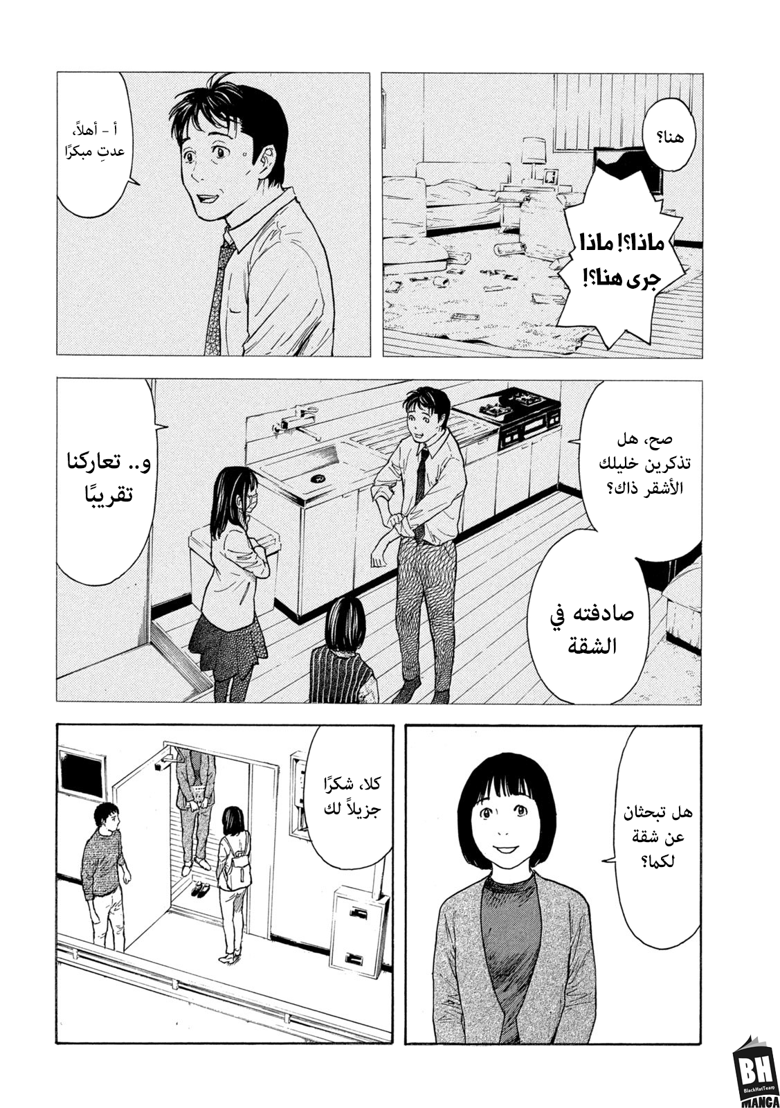 Read My Home Hero AR Manga Online