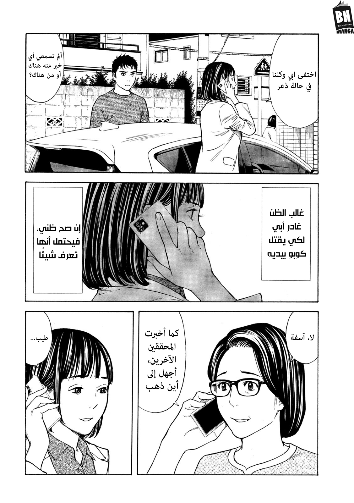 Read My Home Hero AR Manga Online