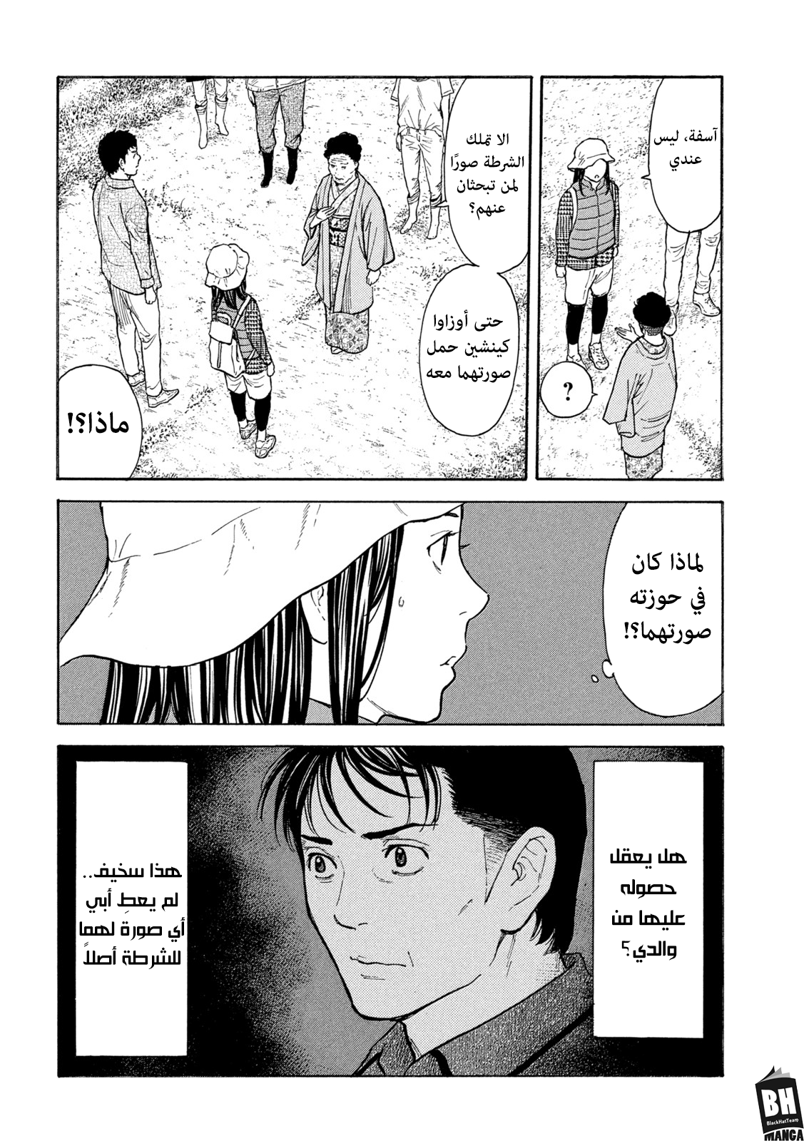 Read My Home Hero AR Manga Online