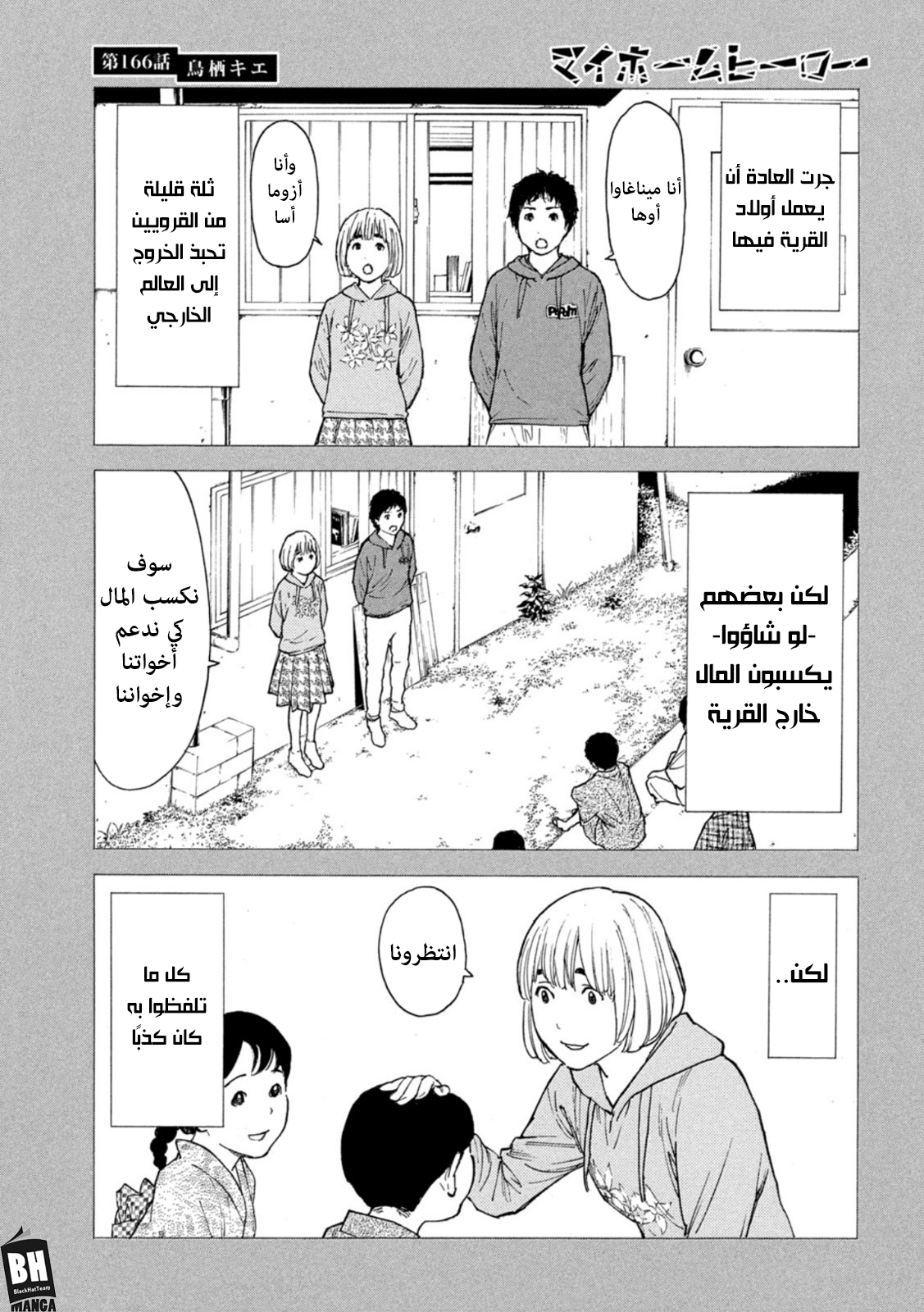 Read My Home Hero AR Manga Online