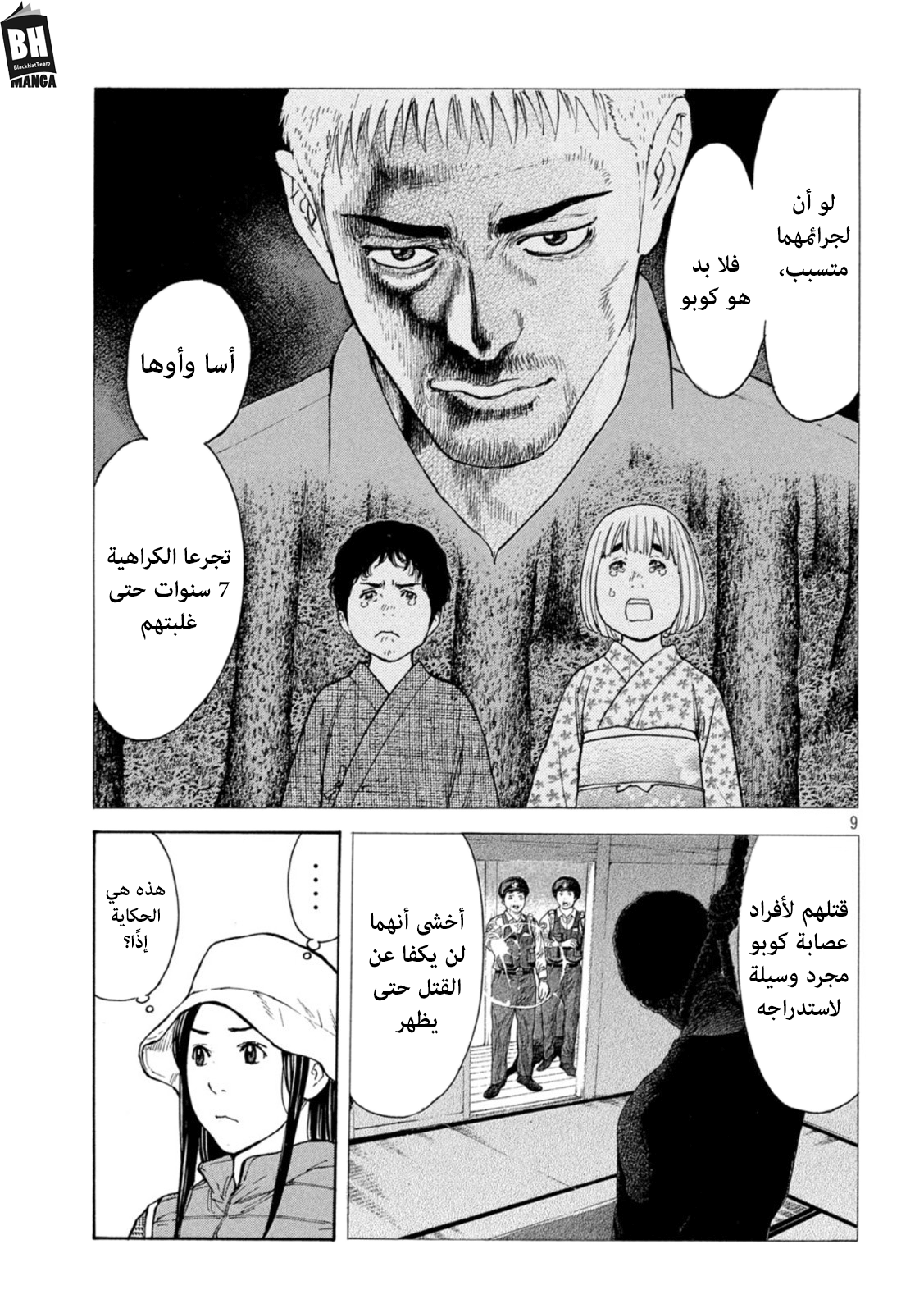 Read My Home Hero AR Manga Online