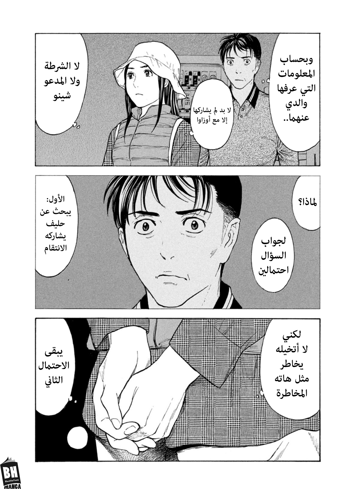 Read My Home Hero AR Manga Online