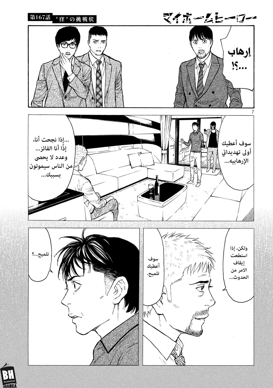 Read My Home Hero AR Manga Online