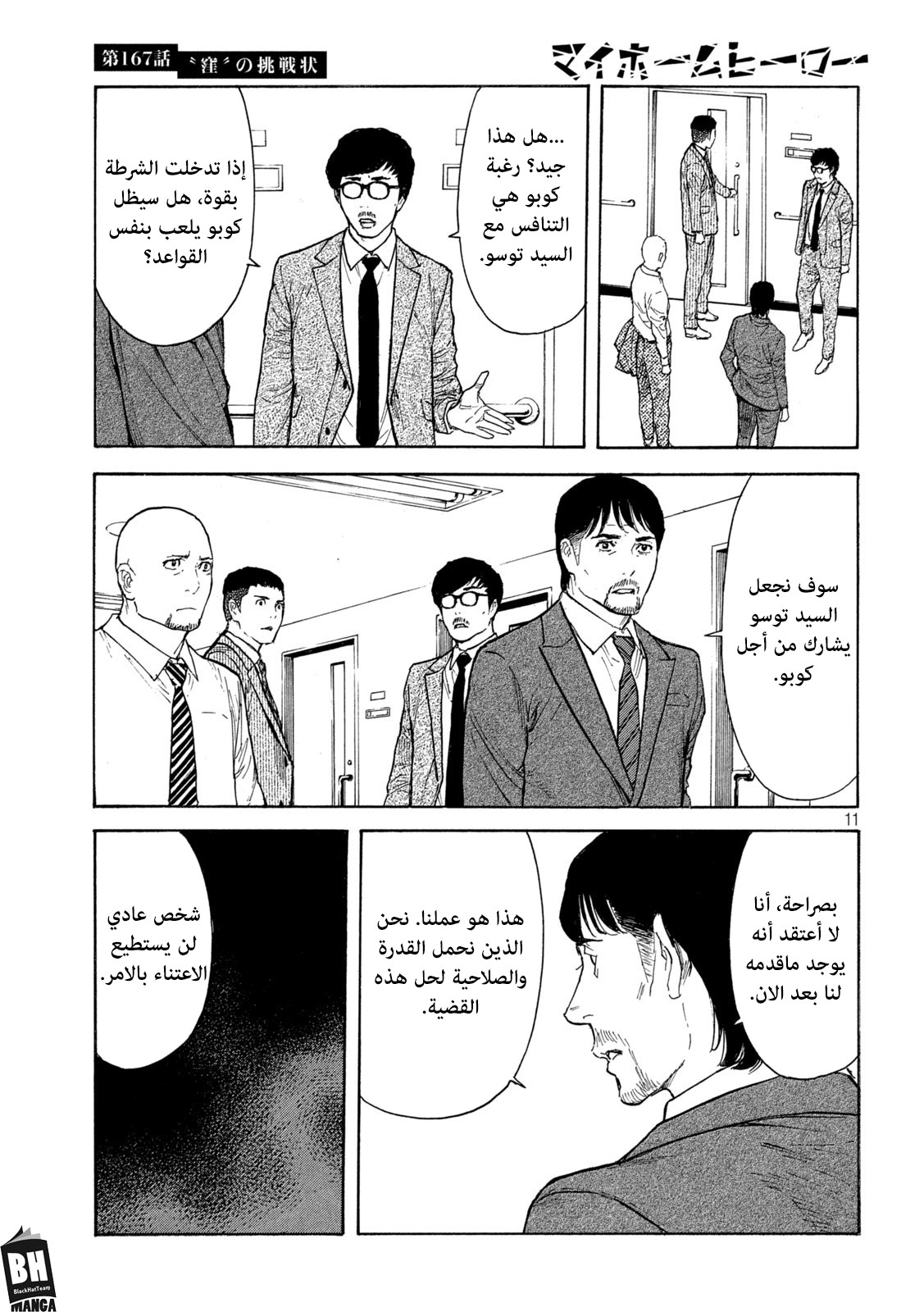 Read My Home Hero AR Manga Online