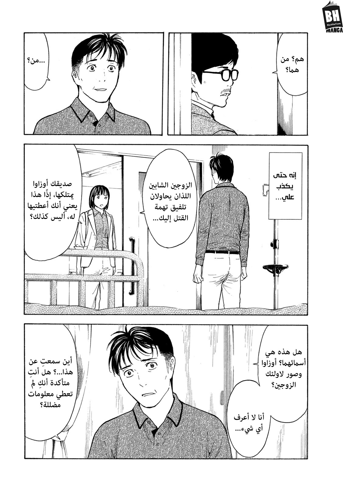 Read My Home Hero AR Manga Online