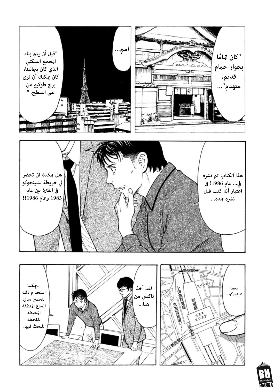 Read My Home Hero AR Manga Online