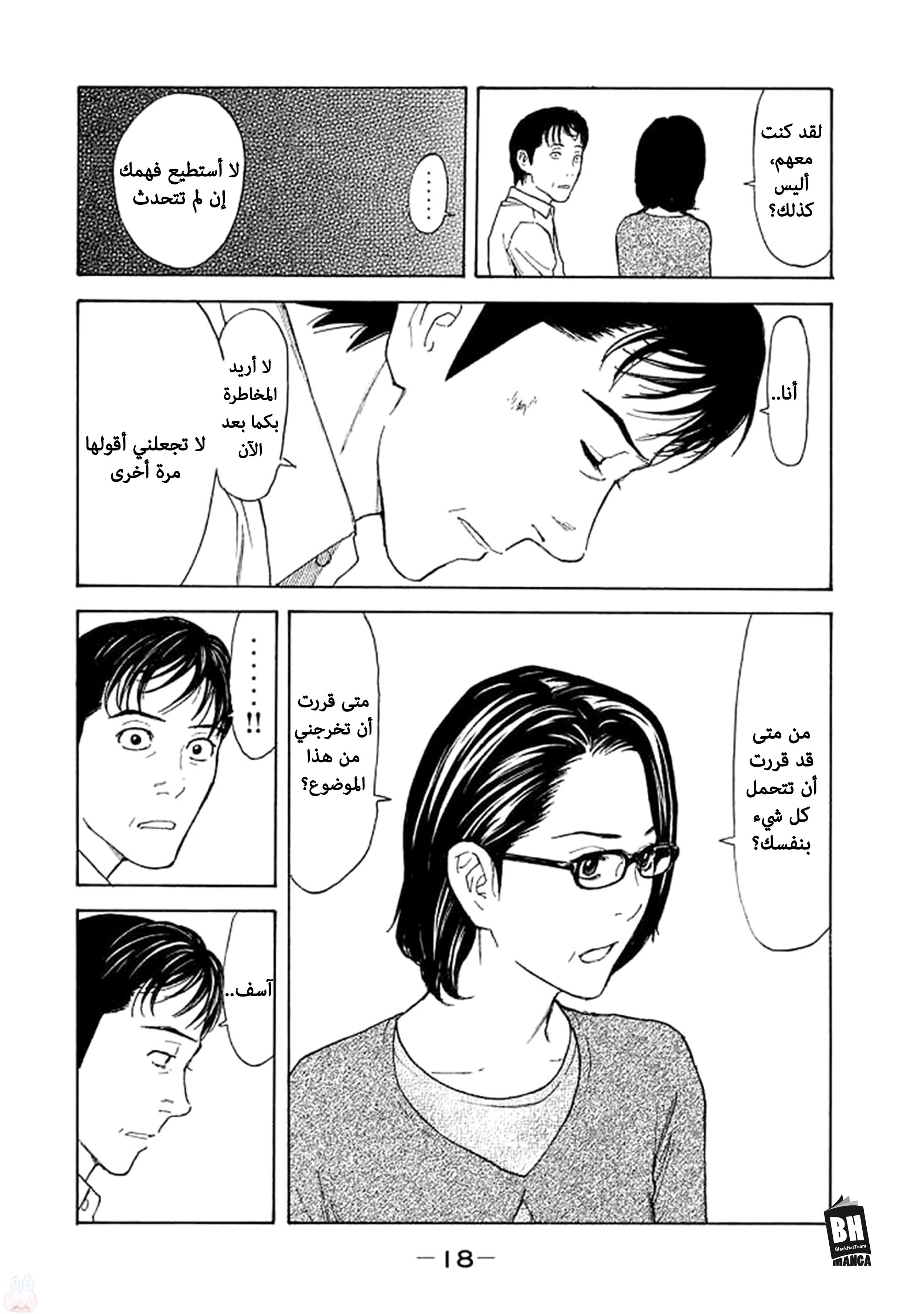 Read My Home Hero AR Manga Online