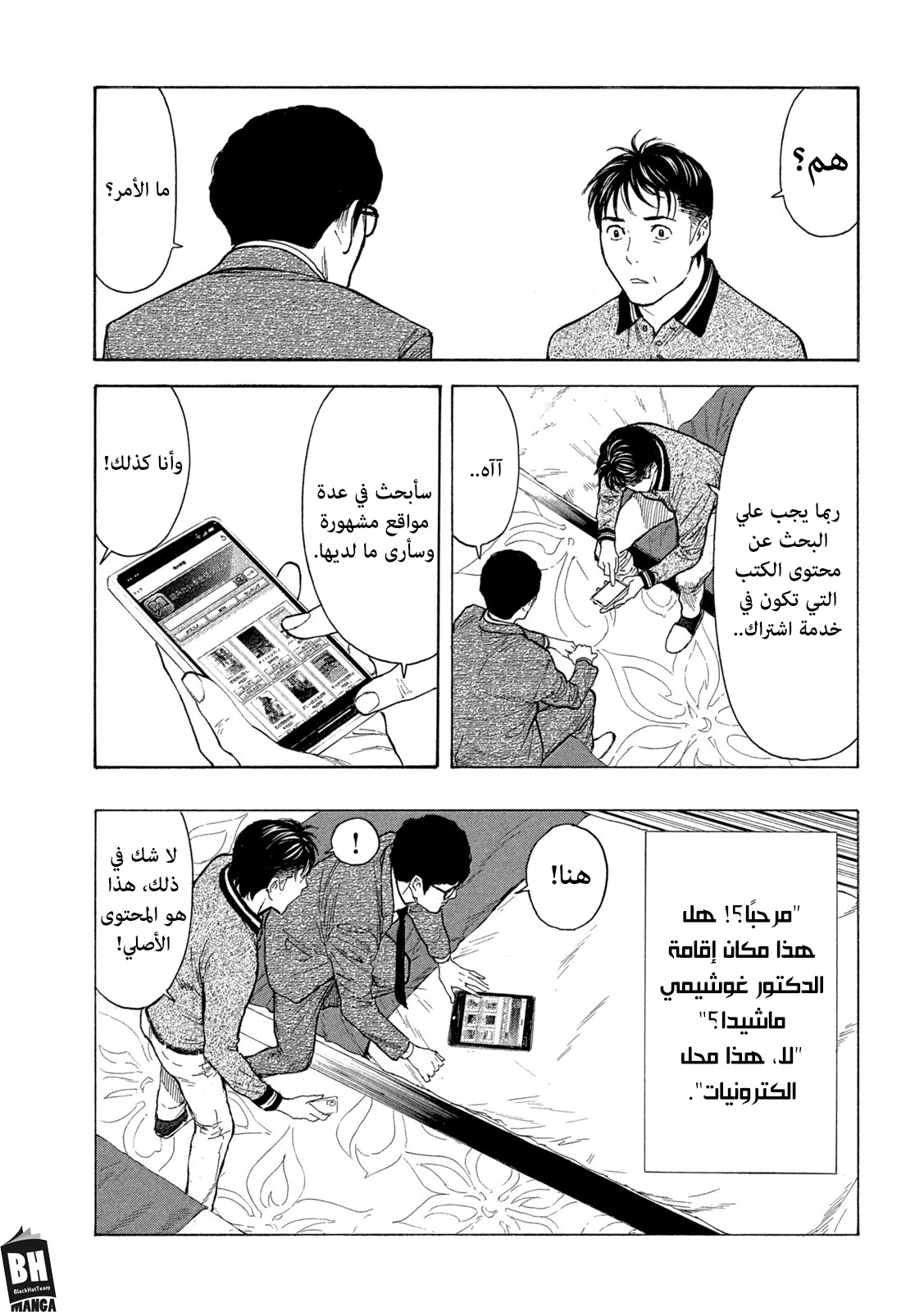 Read My Home Hero AR Manga Online