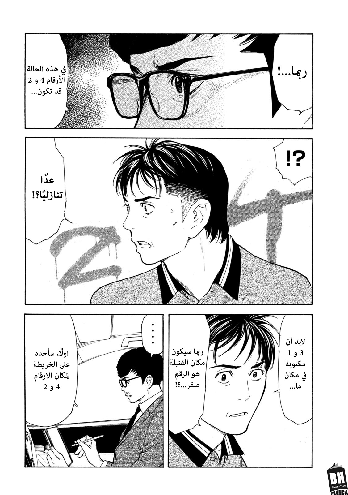 Read My Home Hero AR Manga Online