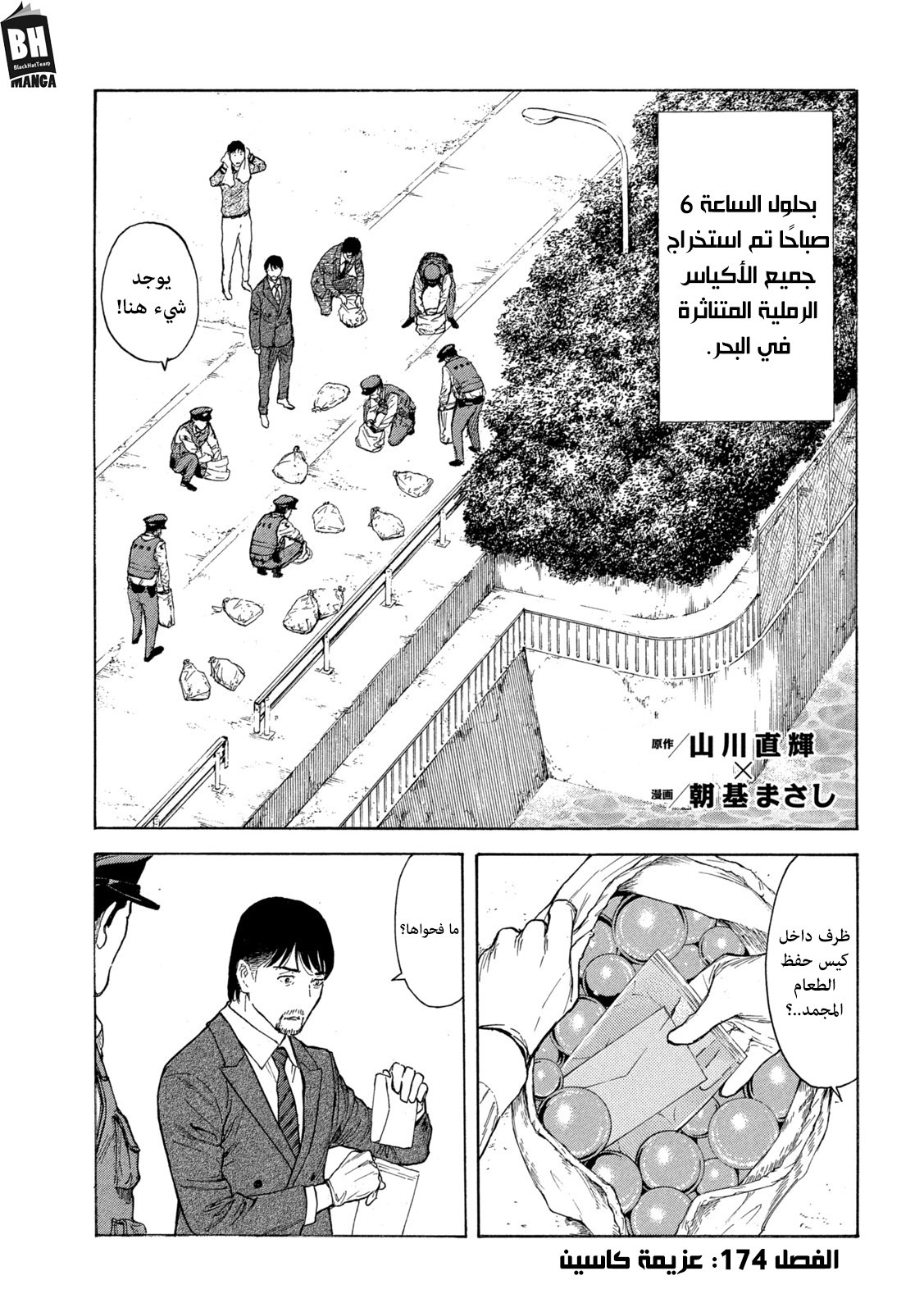 Read My Home Hero AR Manga Online