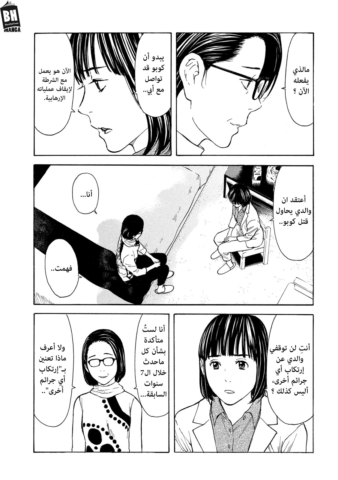 Read My Home Hero AR Manga Online