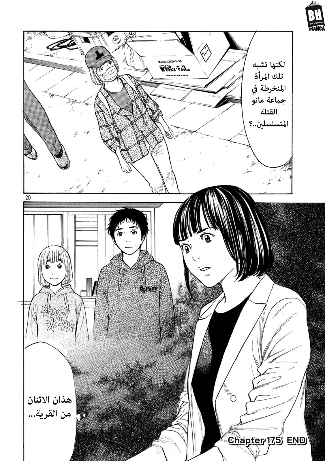 Read My Home Hero AR Manga Online