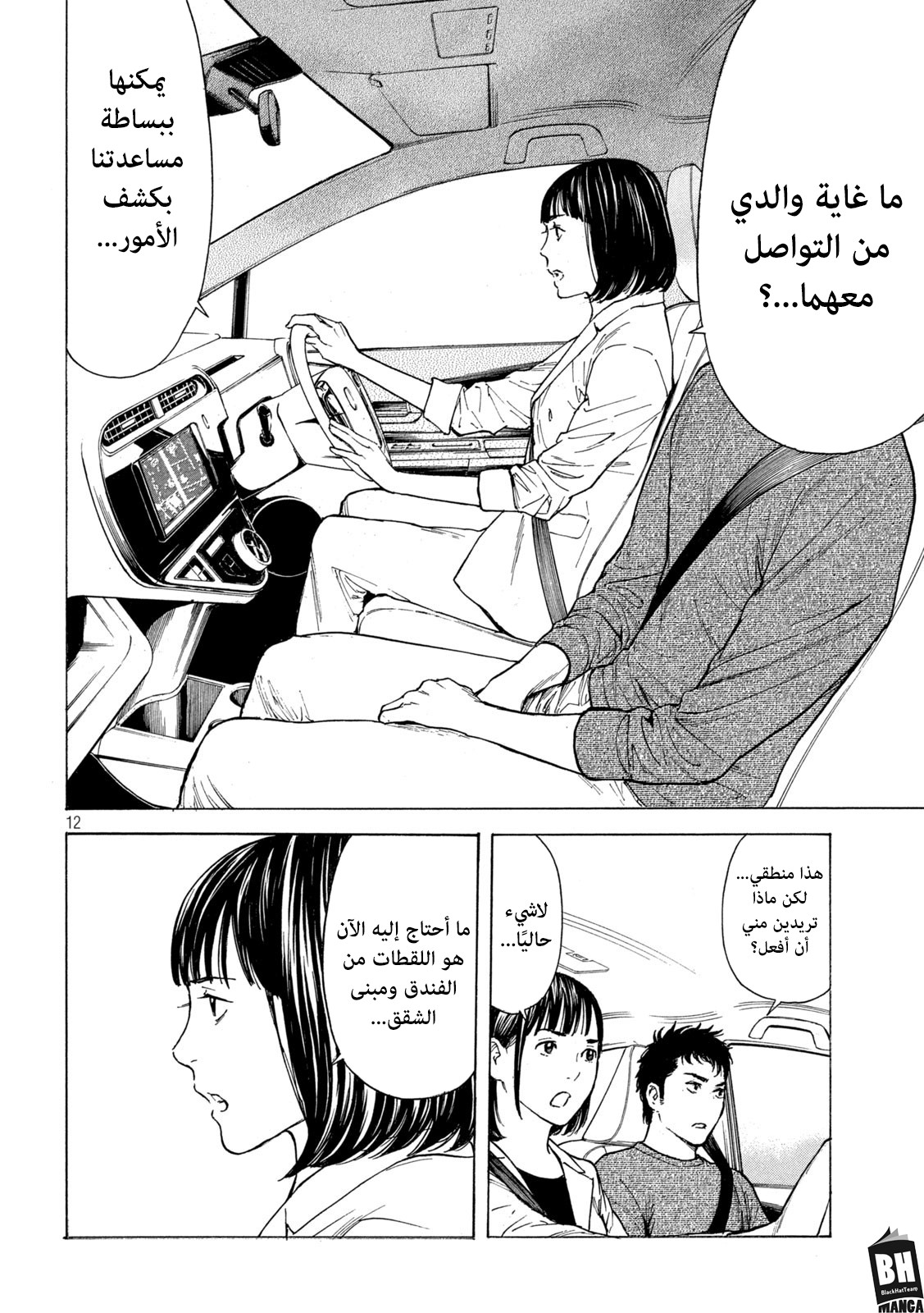 Read My Home Hero AR Manga Online