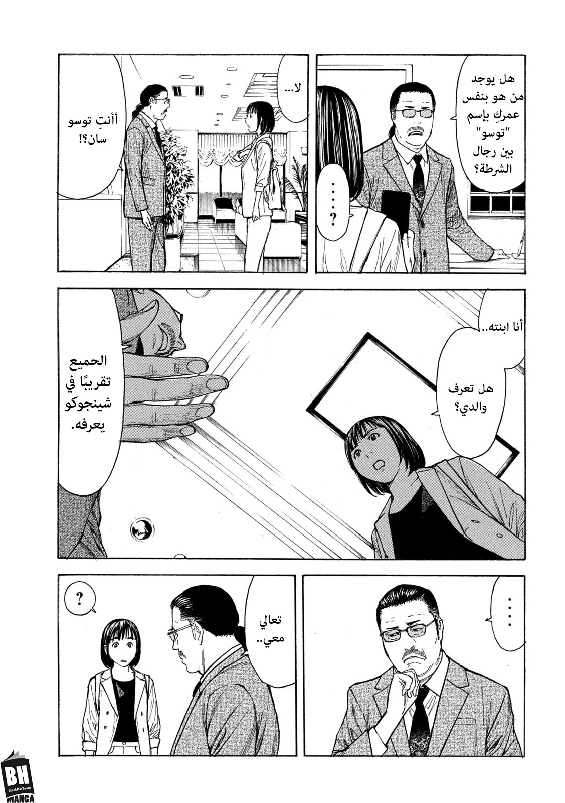 Read My Home Hero AR Manga Online