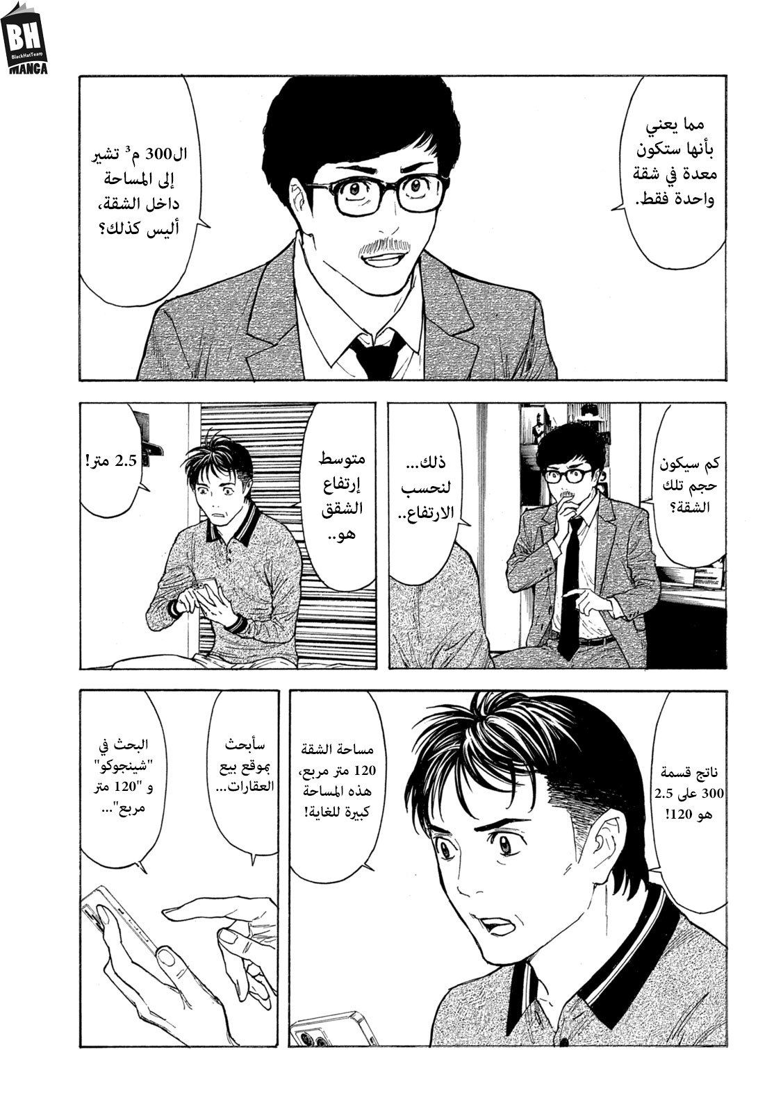 Read My Home Hero AR Manga Online