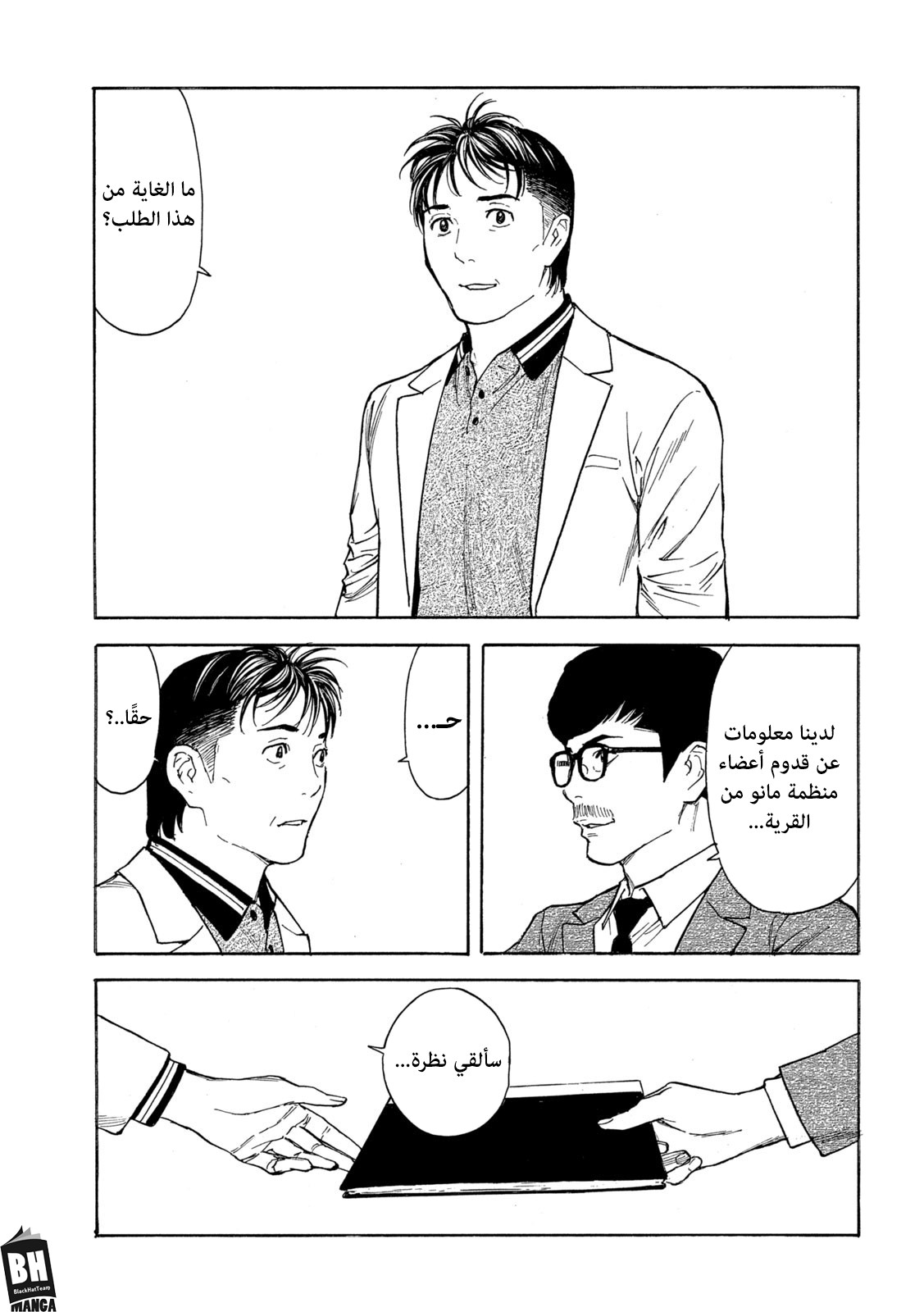 Read My Home Hero AR Manga Online