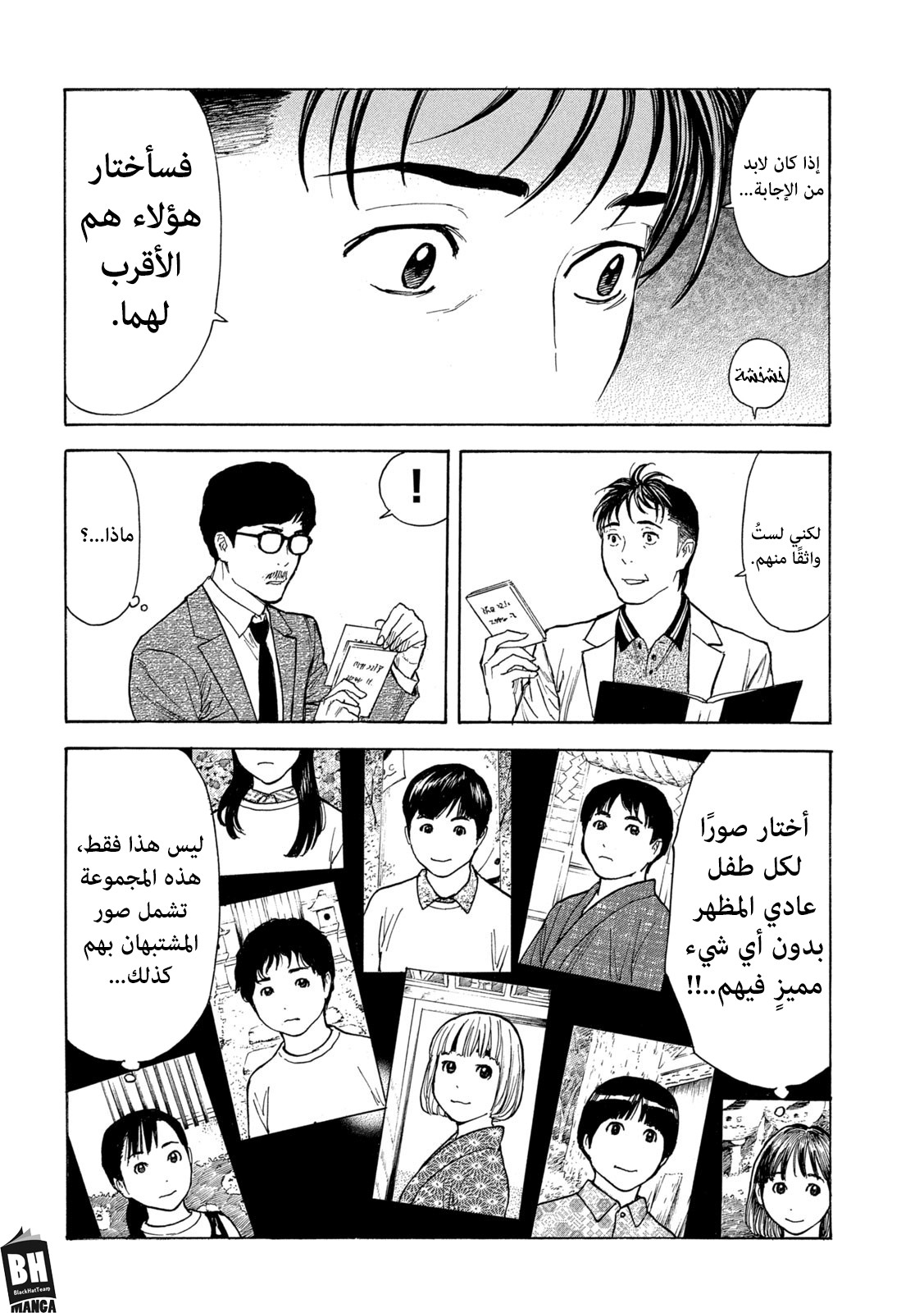 Read My Home Hero AR Manga Online