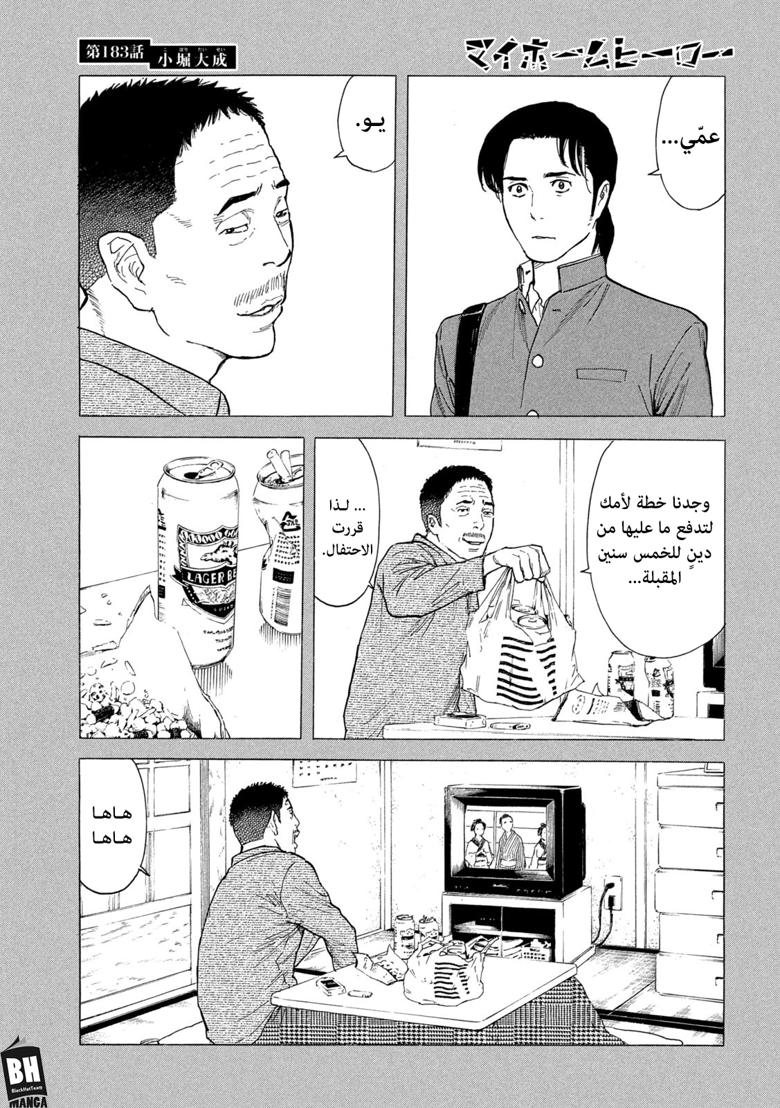 Read My Home Hero AR Manga Online