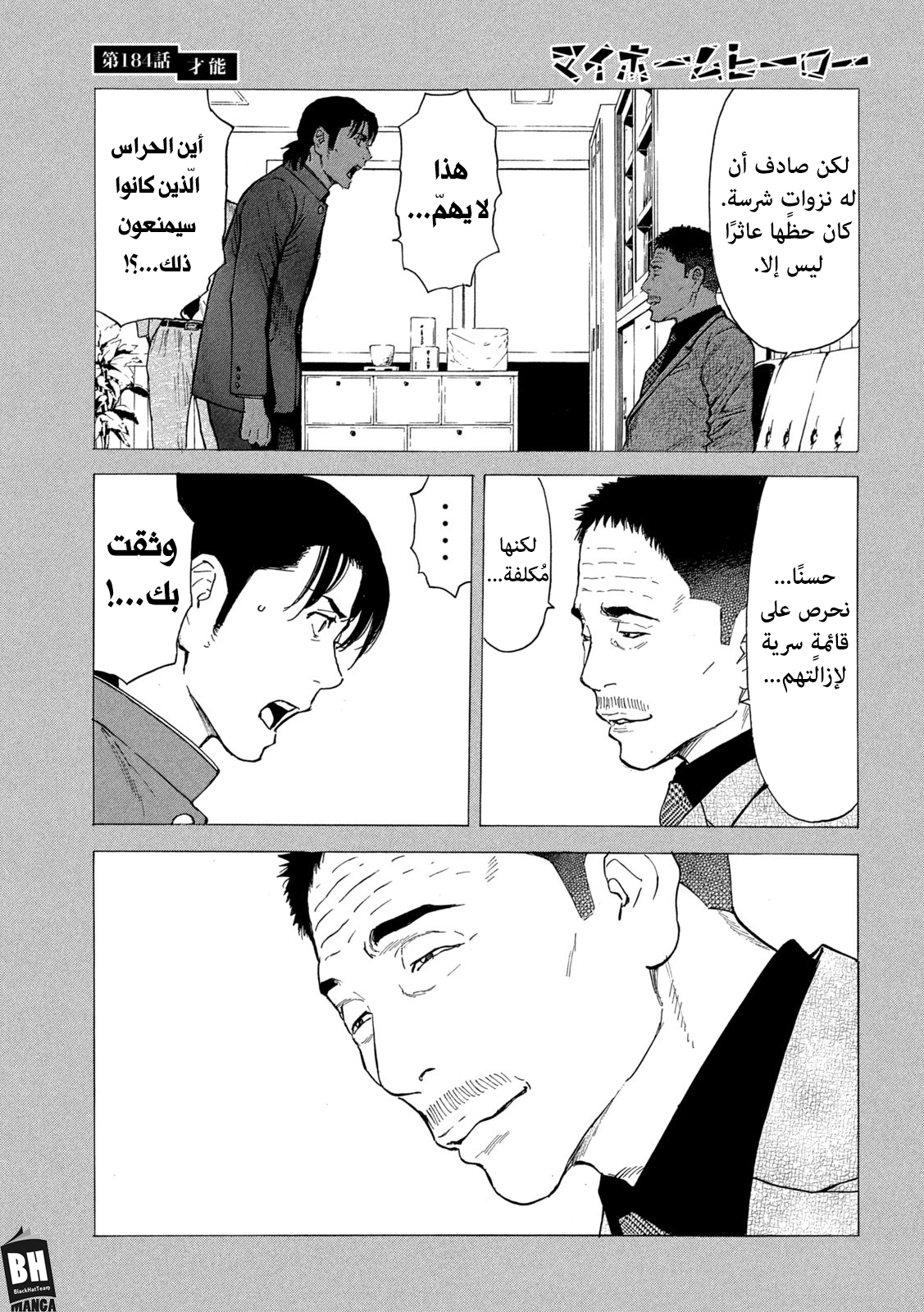 Read My Home Hero AR Manga Online