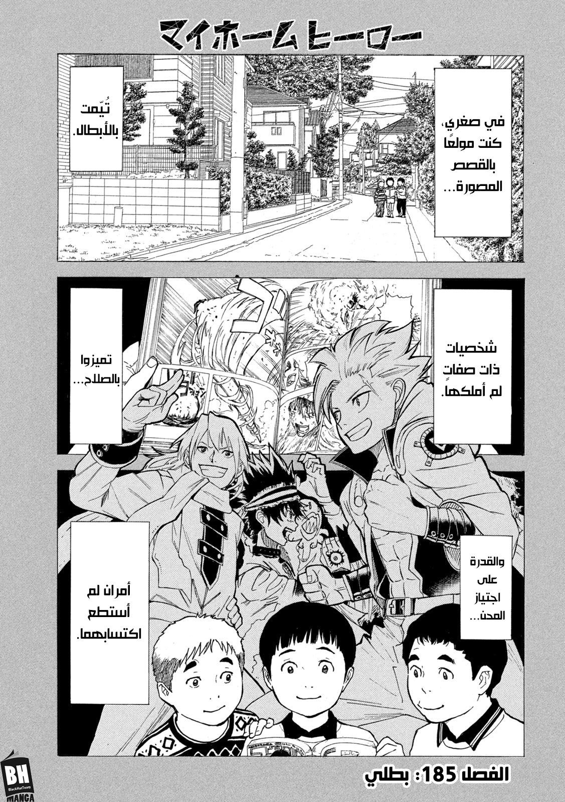 Read My Home Hero AR Manga Online