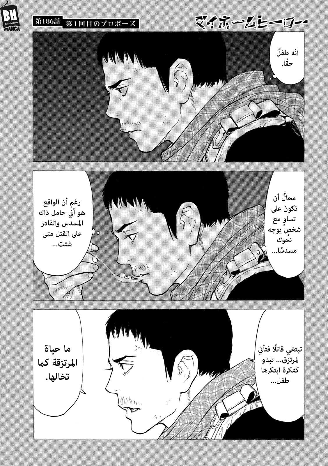 Read My Home Hero AR Manga Online