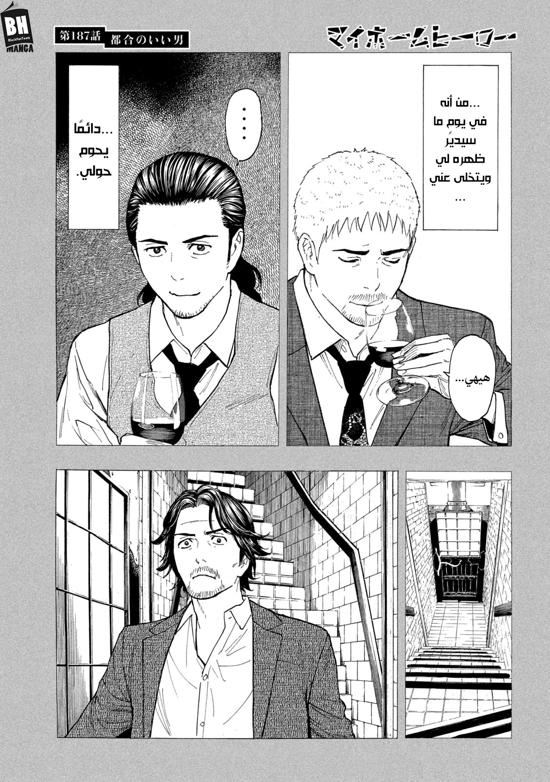 Read My Home Hero AR Manga Online