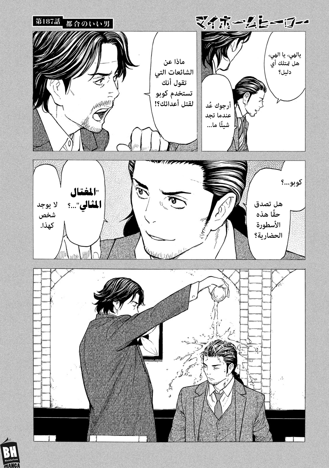 Read My Home Hero AR Manga Online