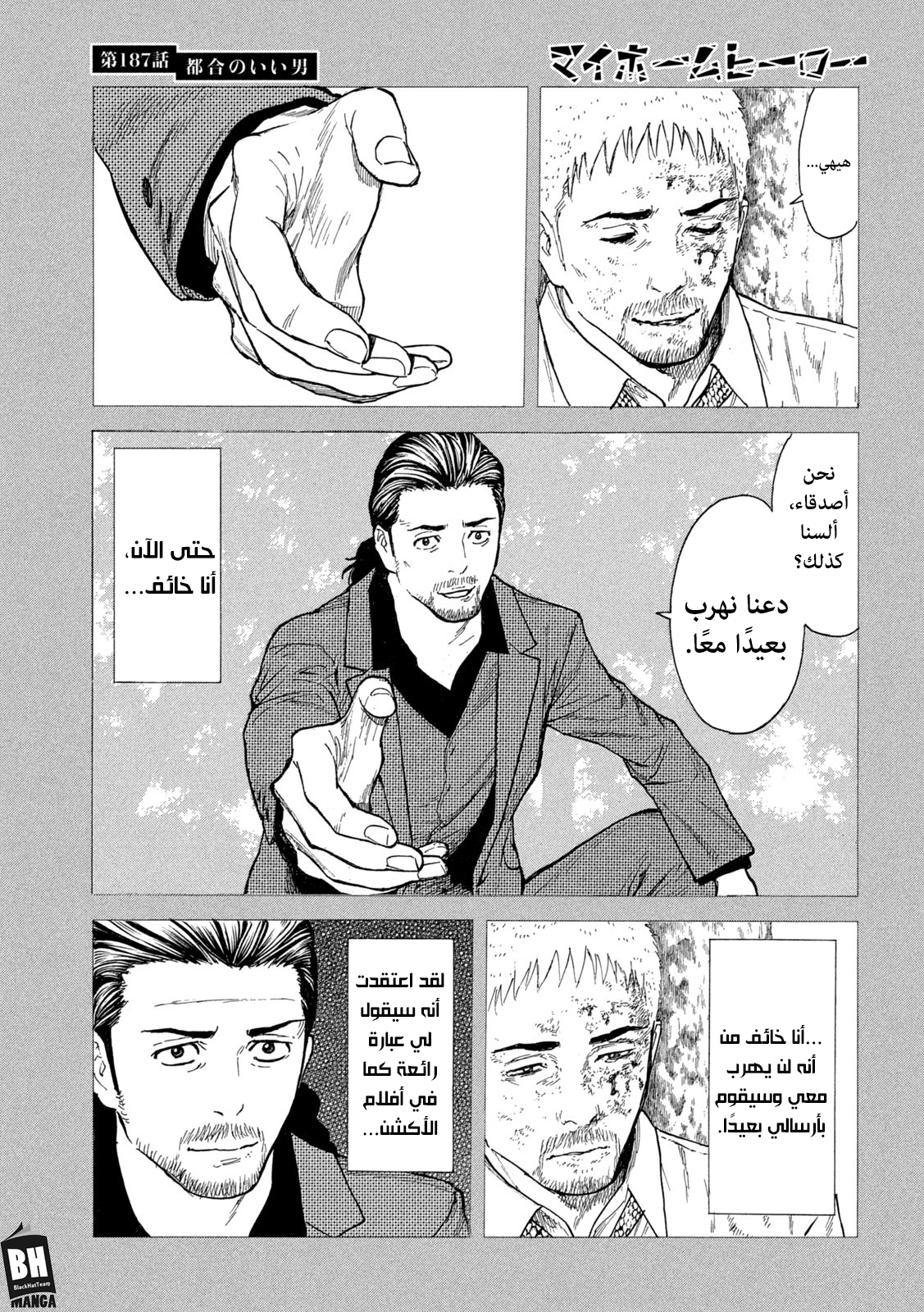 Read My Home Hero AR Manga Online