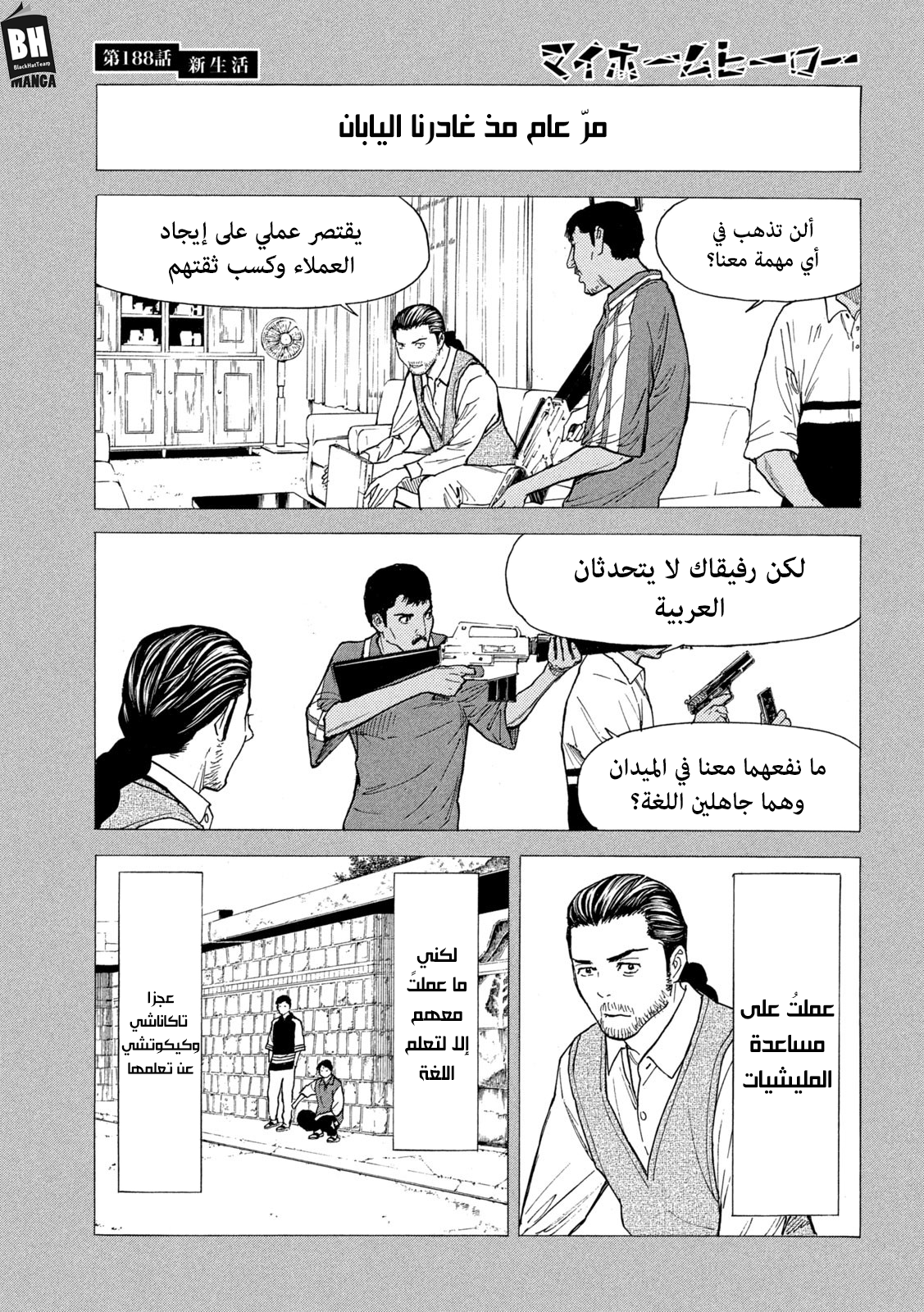 Read My Home Hero AR Manga Online