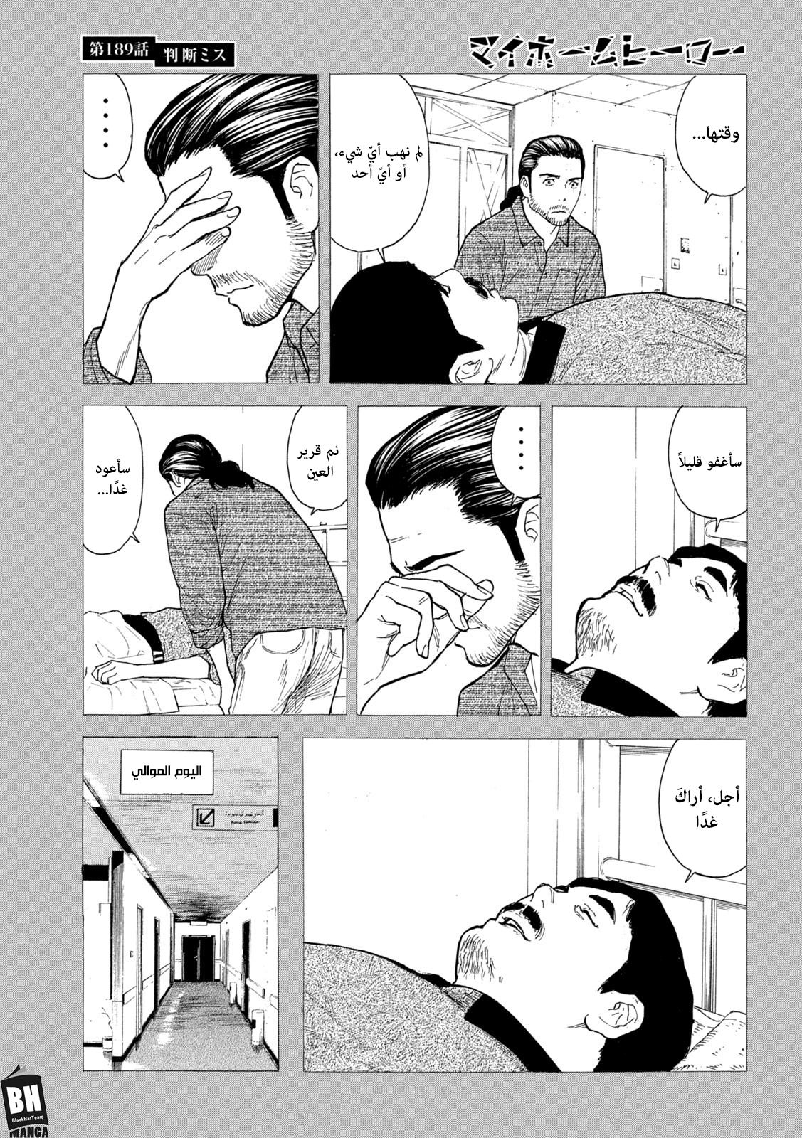 Read My Home Hero AR Manga Online