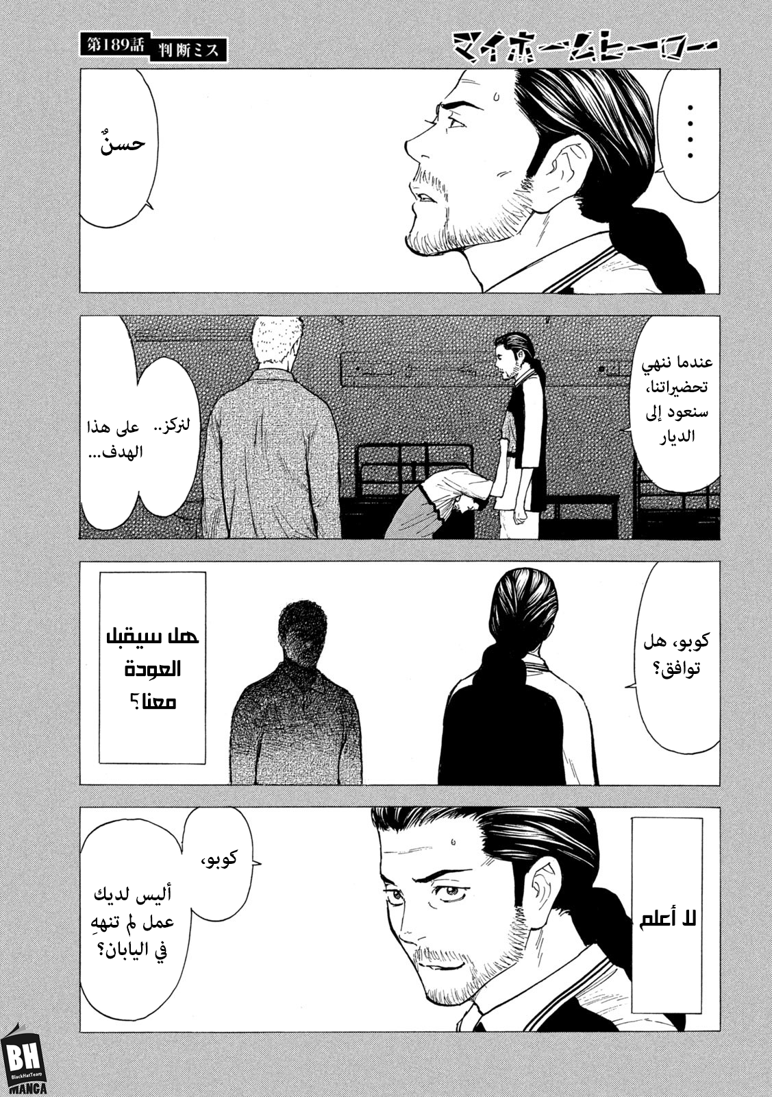 Read My Home Hero AR Manga Online