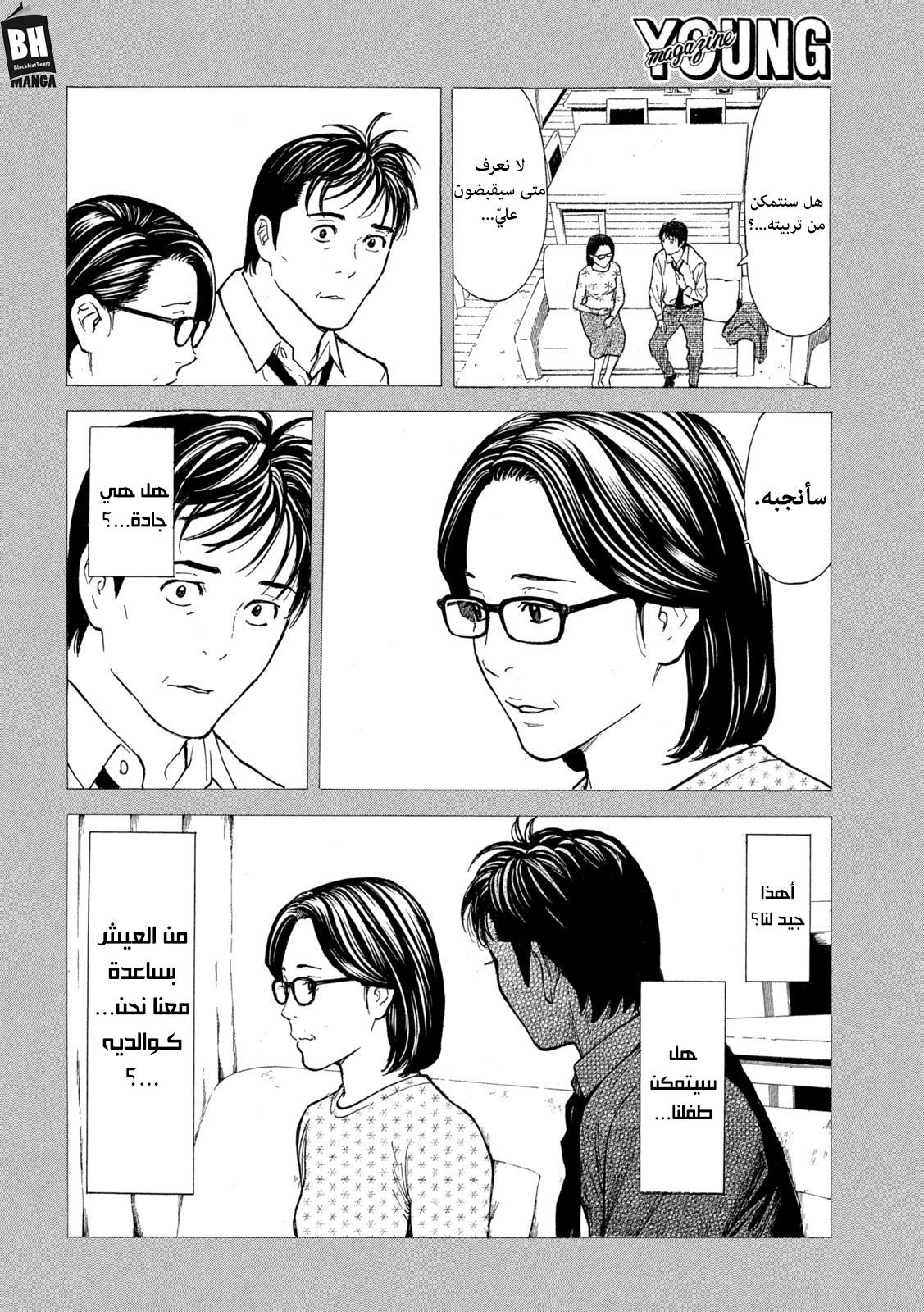 Read My Home Hero AR Manga Online